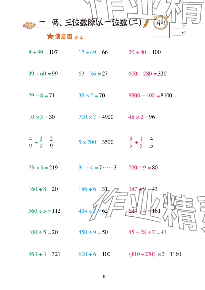 2025年口算天天练青岛出版社三年级数学下册青岛版&nbsp;参考答案第9页