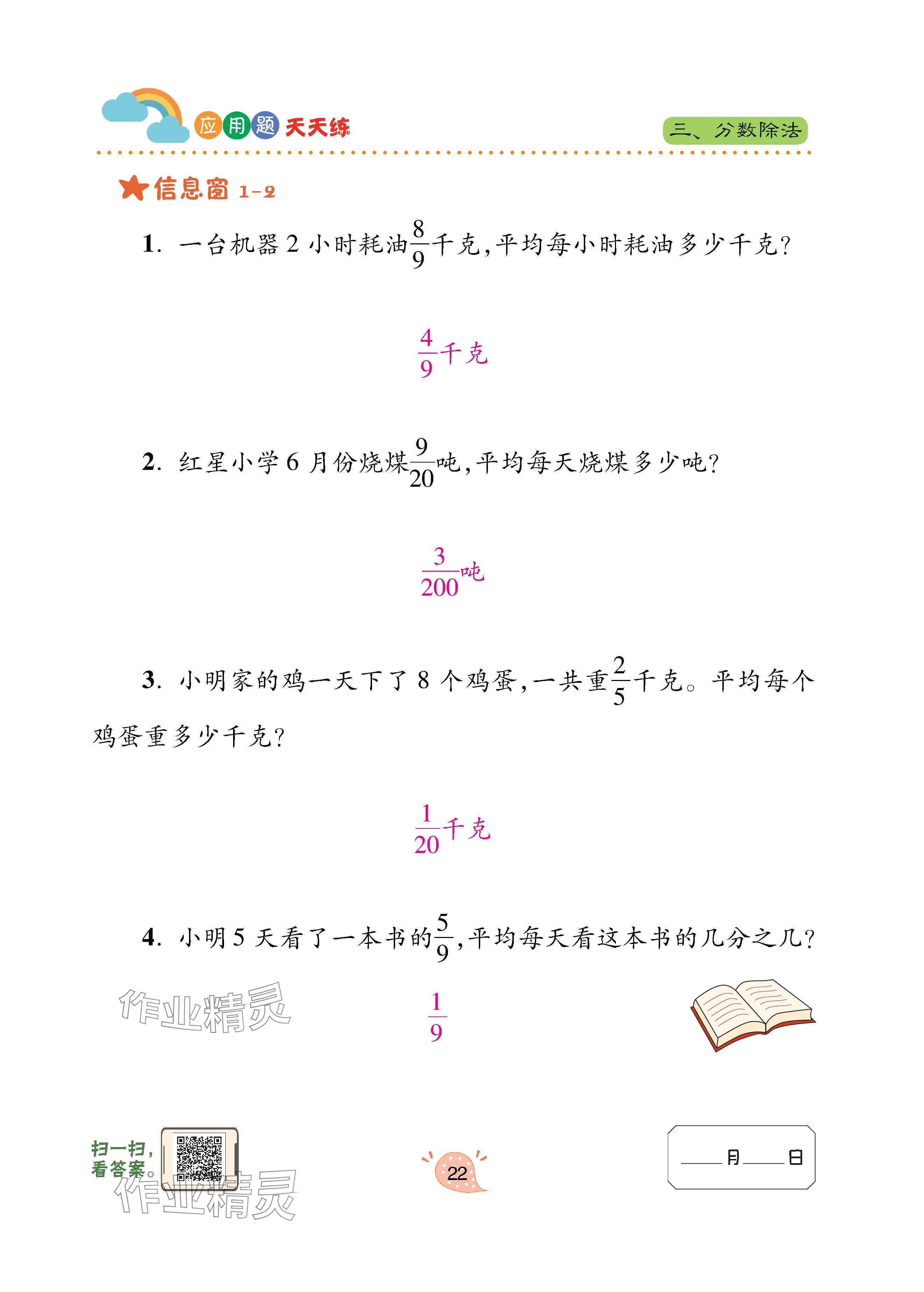 2025年应用题天天练青岛出版社六年级数学上册青岛版&nbsp;第22页