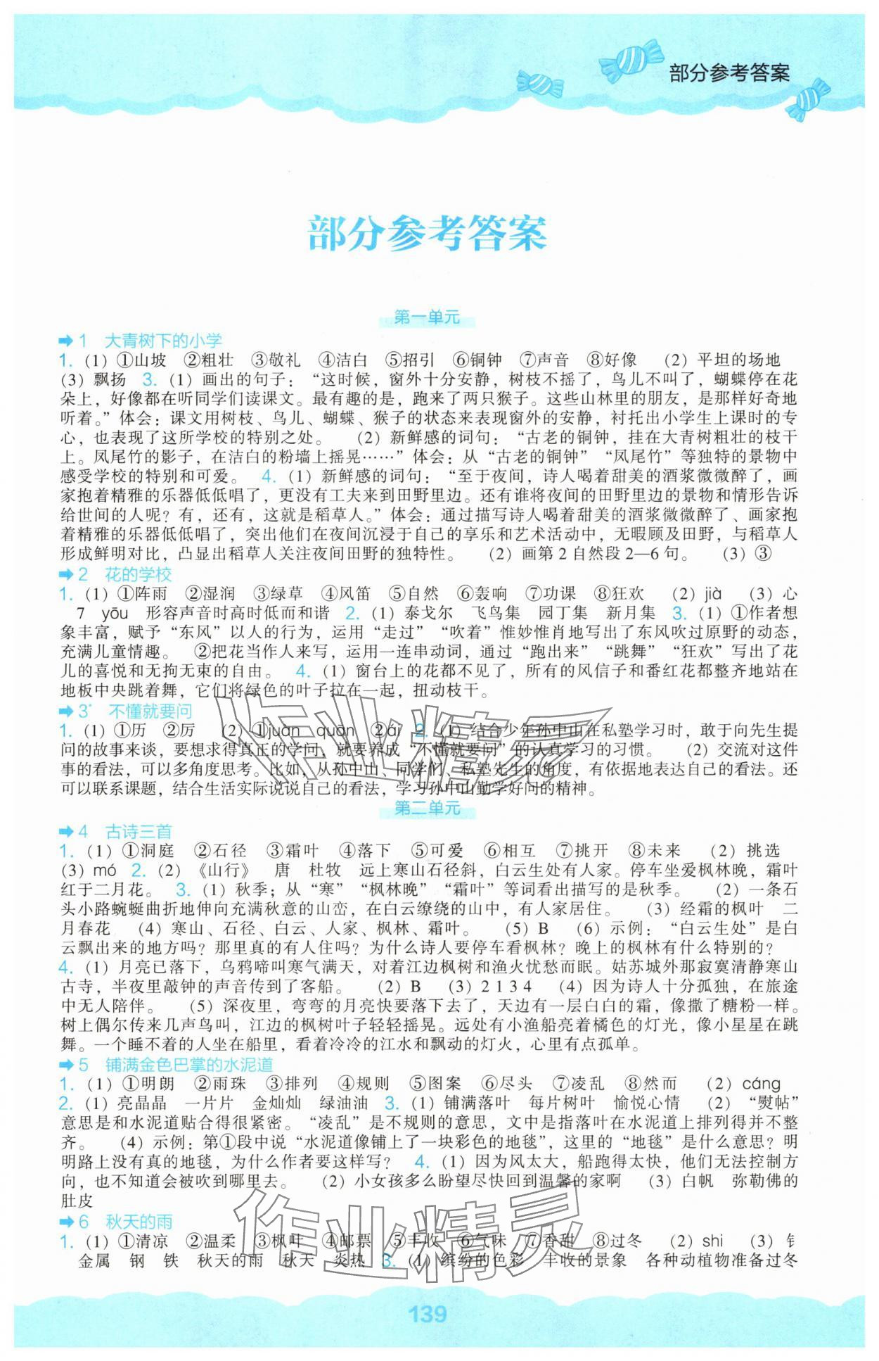 2025年新课程能力培养三年级语文上册人教版&nbsp;第1页