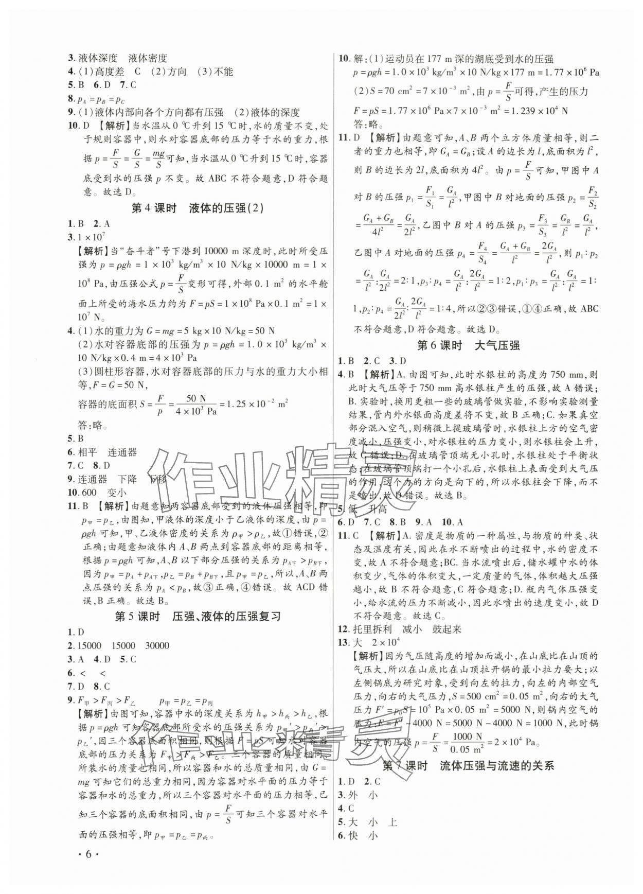 2024年考点跟踪同步训练八年级物理下册人教版深圳专版&nbsp;第6页