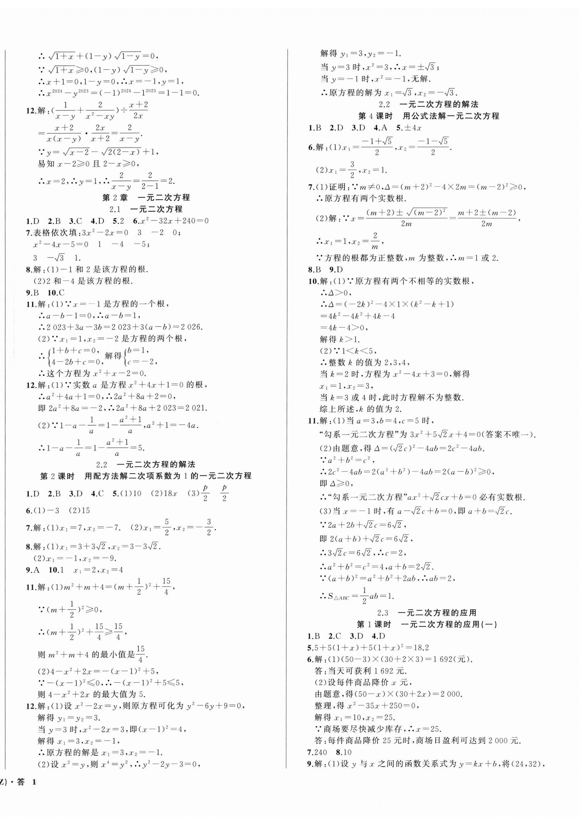 2025年名师面对面同步作业本八年级数学下册浙教版浙江专版&nbsp;第2页