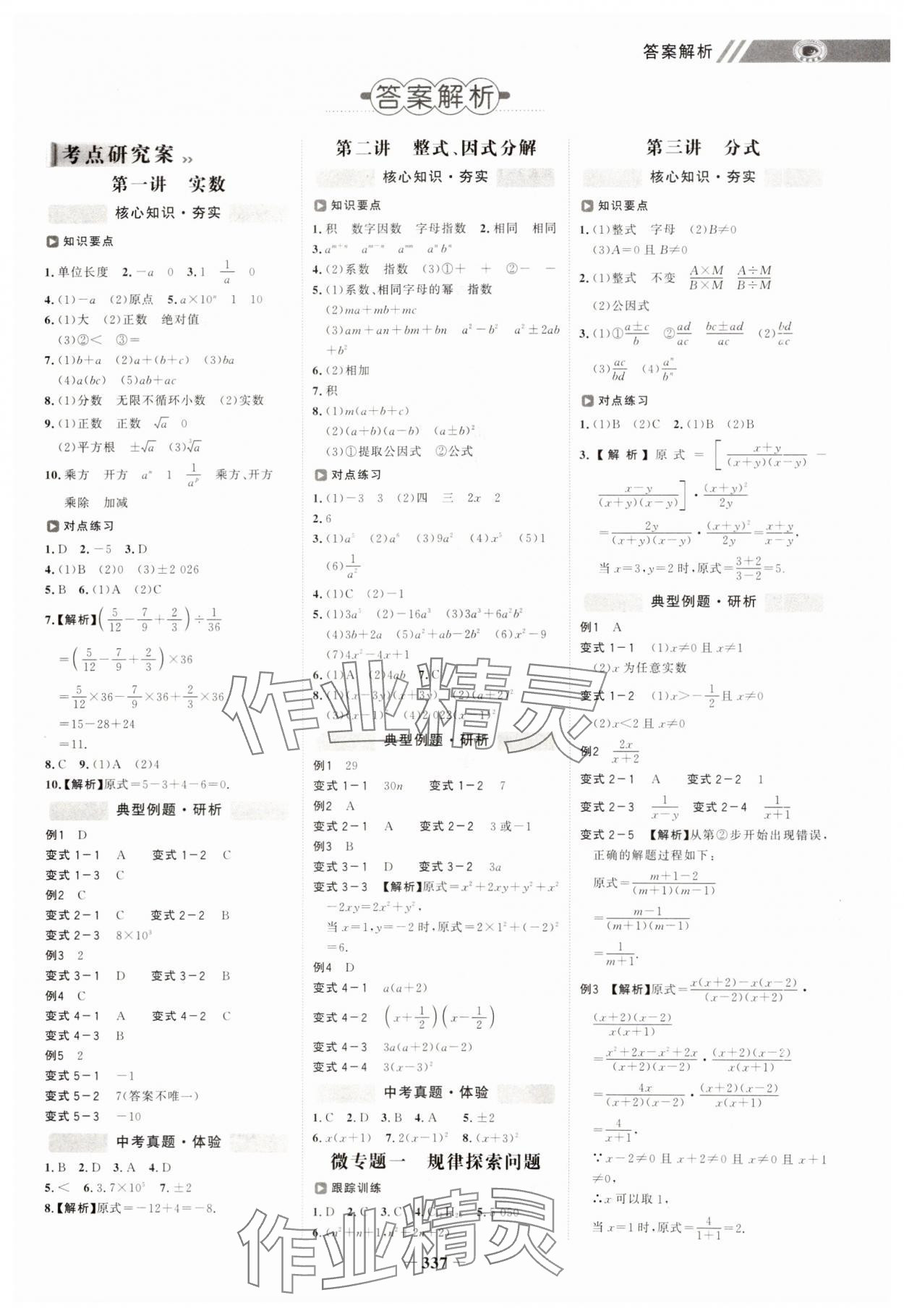 2025年世纪金榜初中全程复习方略数学&nbsp;第1页