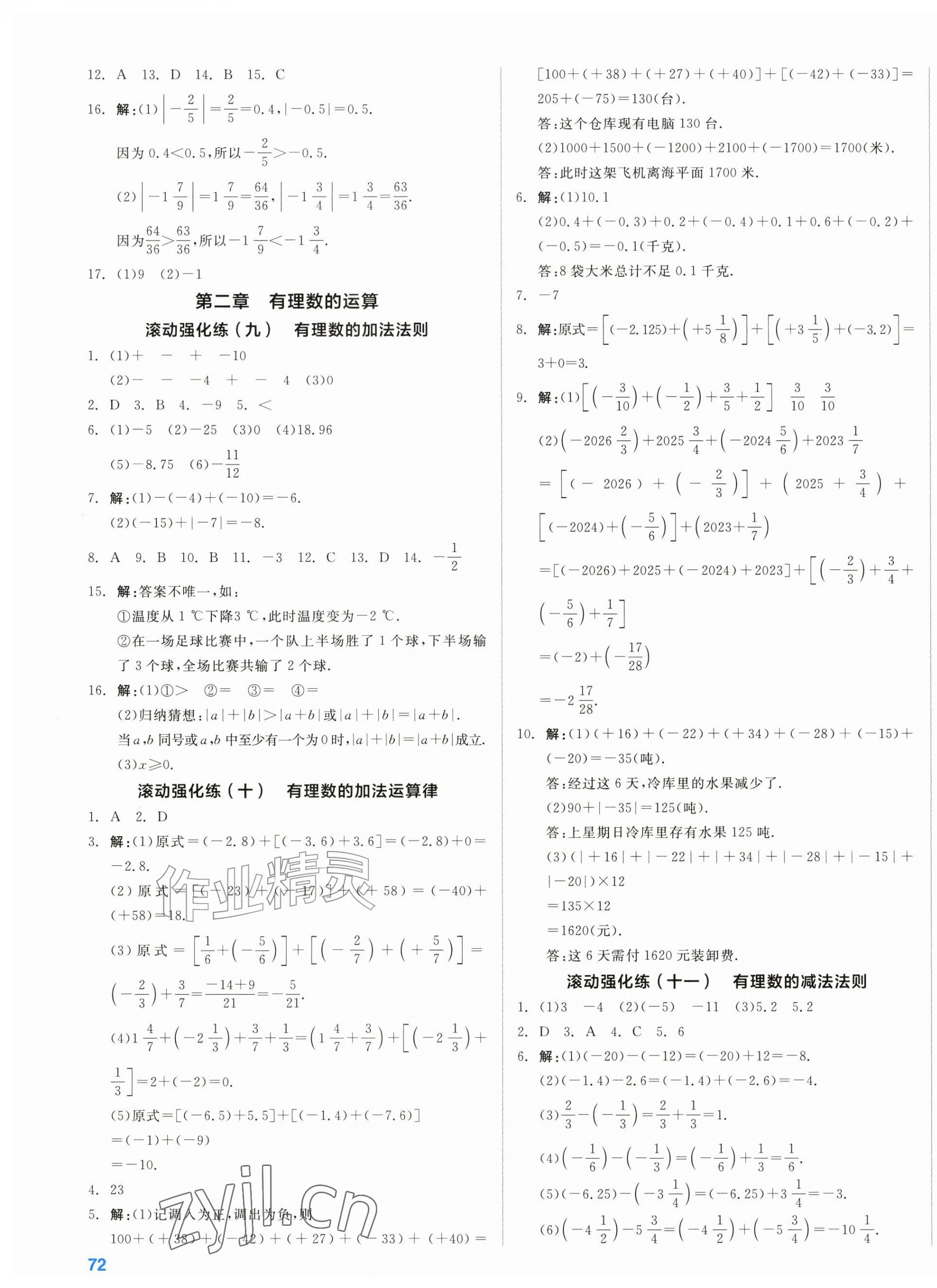 2026年全品小复习七年级数学上册人教版新疆专版&nbsp;第3页