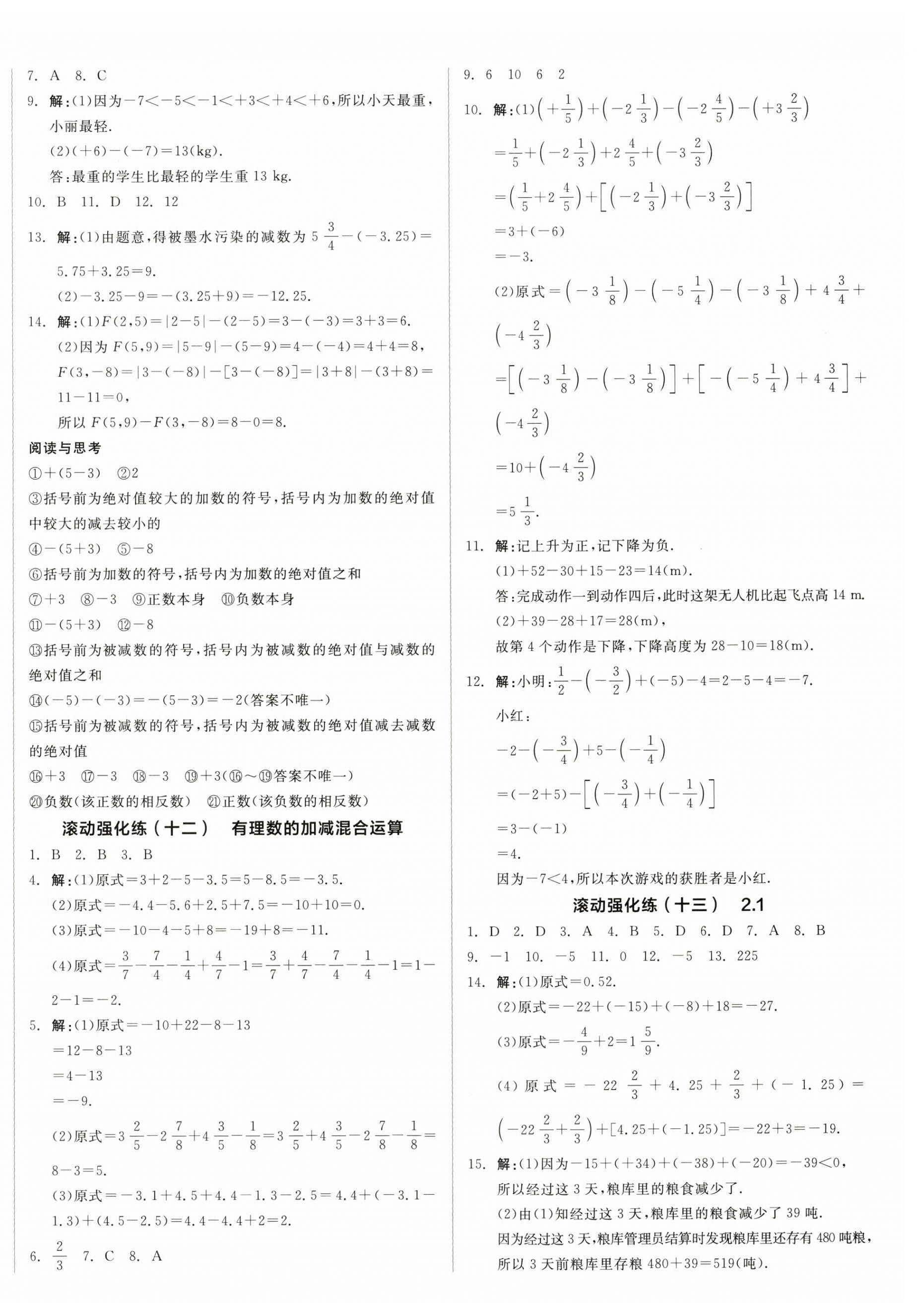 2026年全品小复习七年级数学上册人教版新疆专版&nbsp;第4页