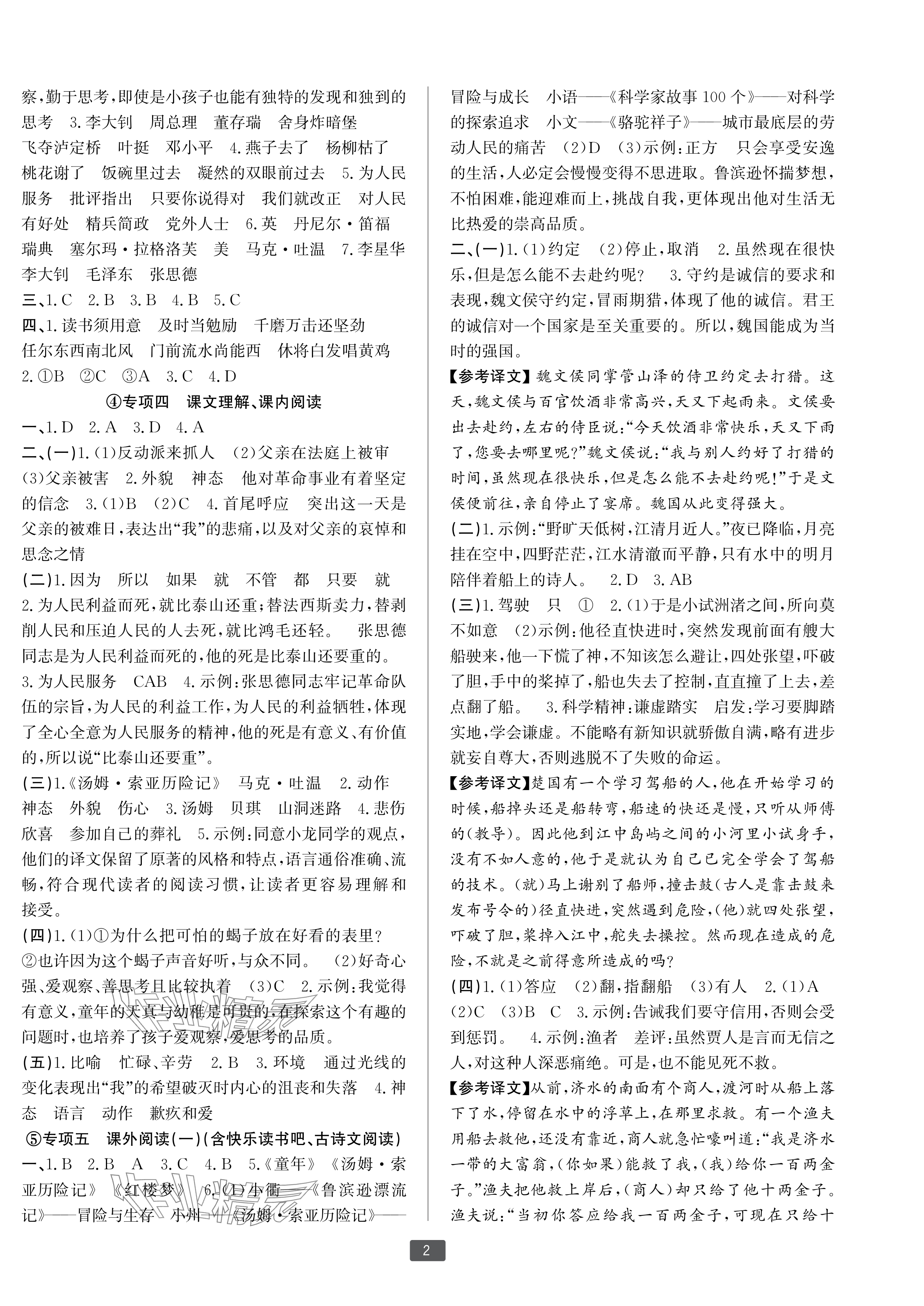 2025年浙江新期末六年级语文下册人教版宁波专版&nbsp;参考答案第2页