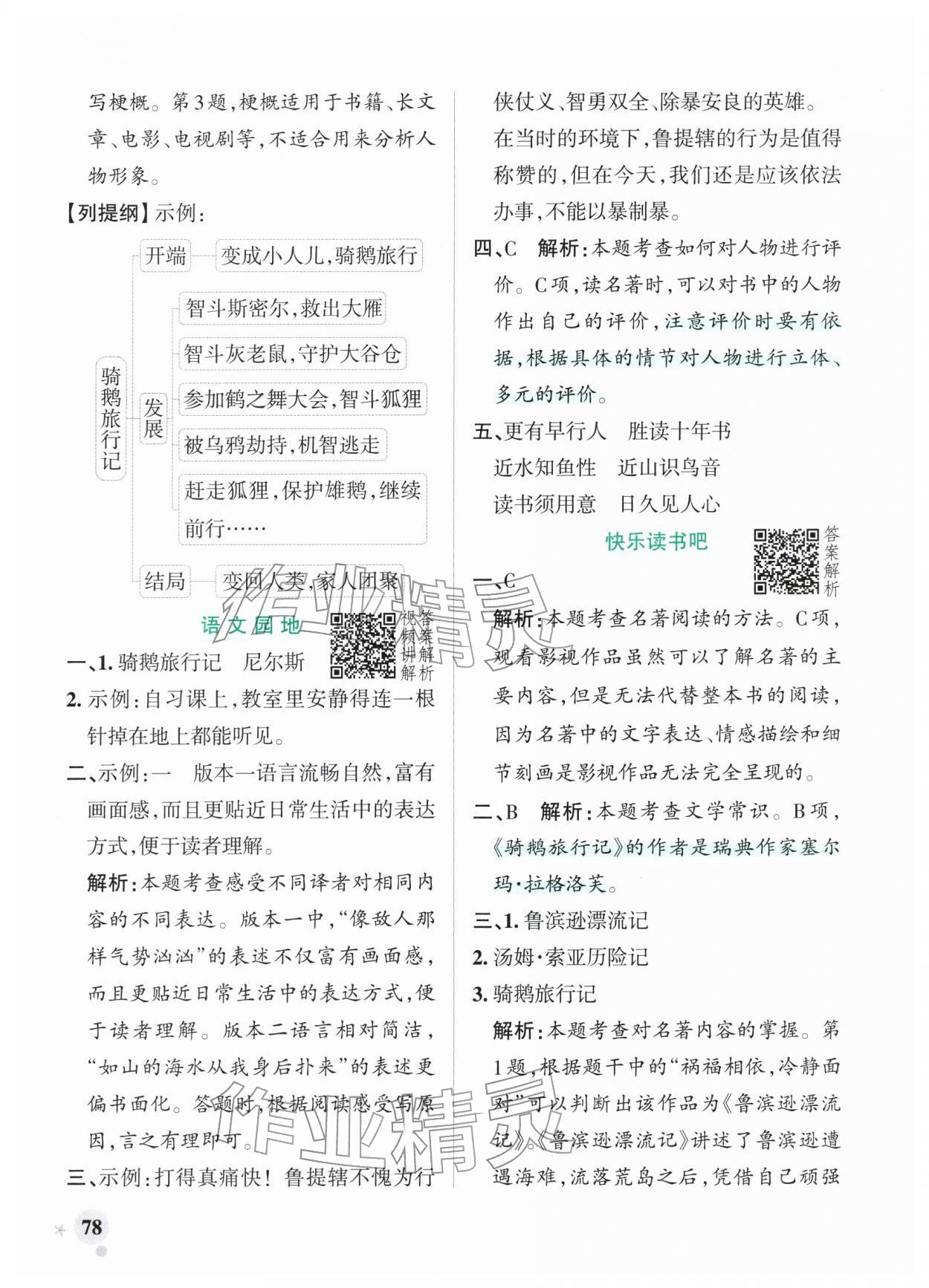 2026年小学学霸作业本六年级语文下册人教版广东专版&nbsp;参考答案第10页
