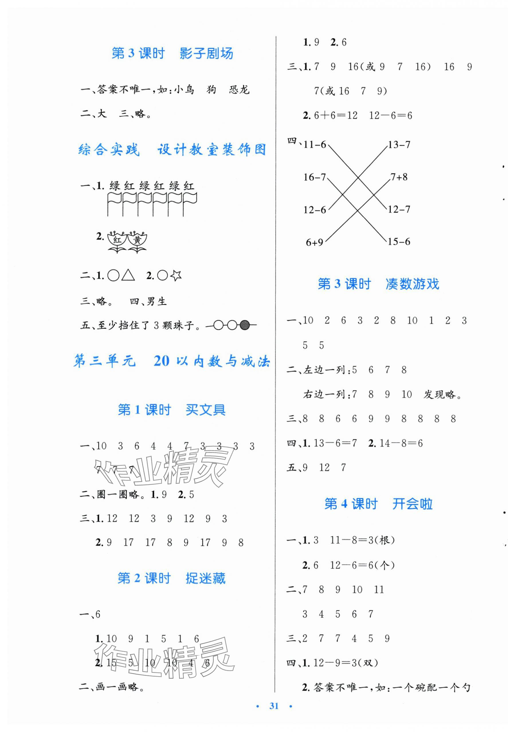 2025年同步测控优化设计一年级数学下册北师大版&nbsp;第3页