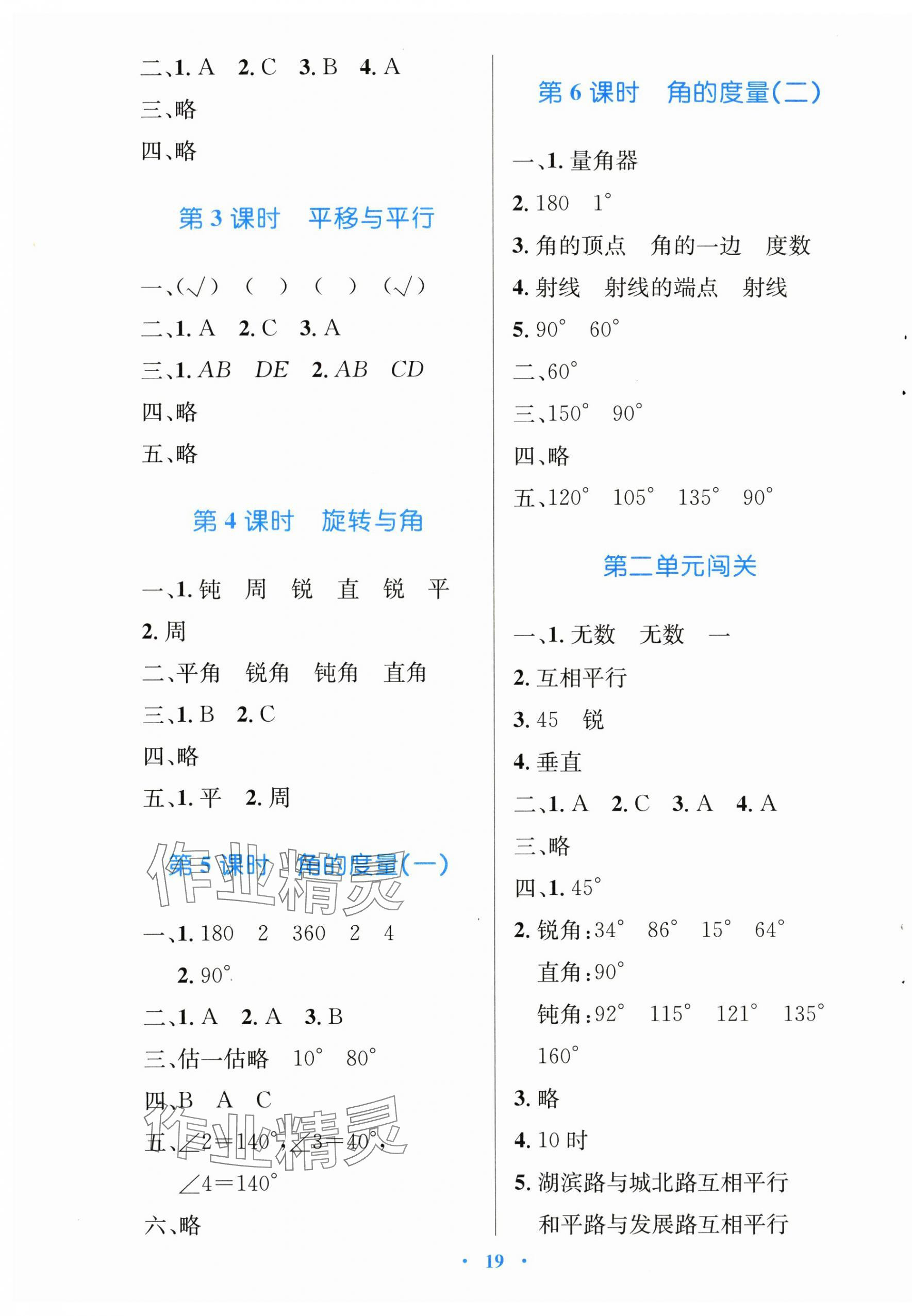 2025年同步测控优化设计四年级数学上册北师大版&nbsp;第3页