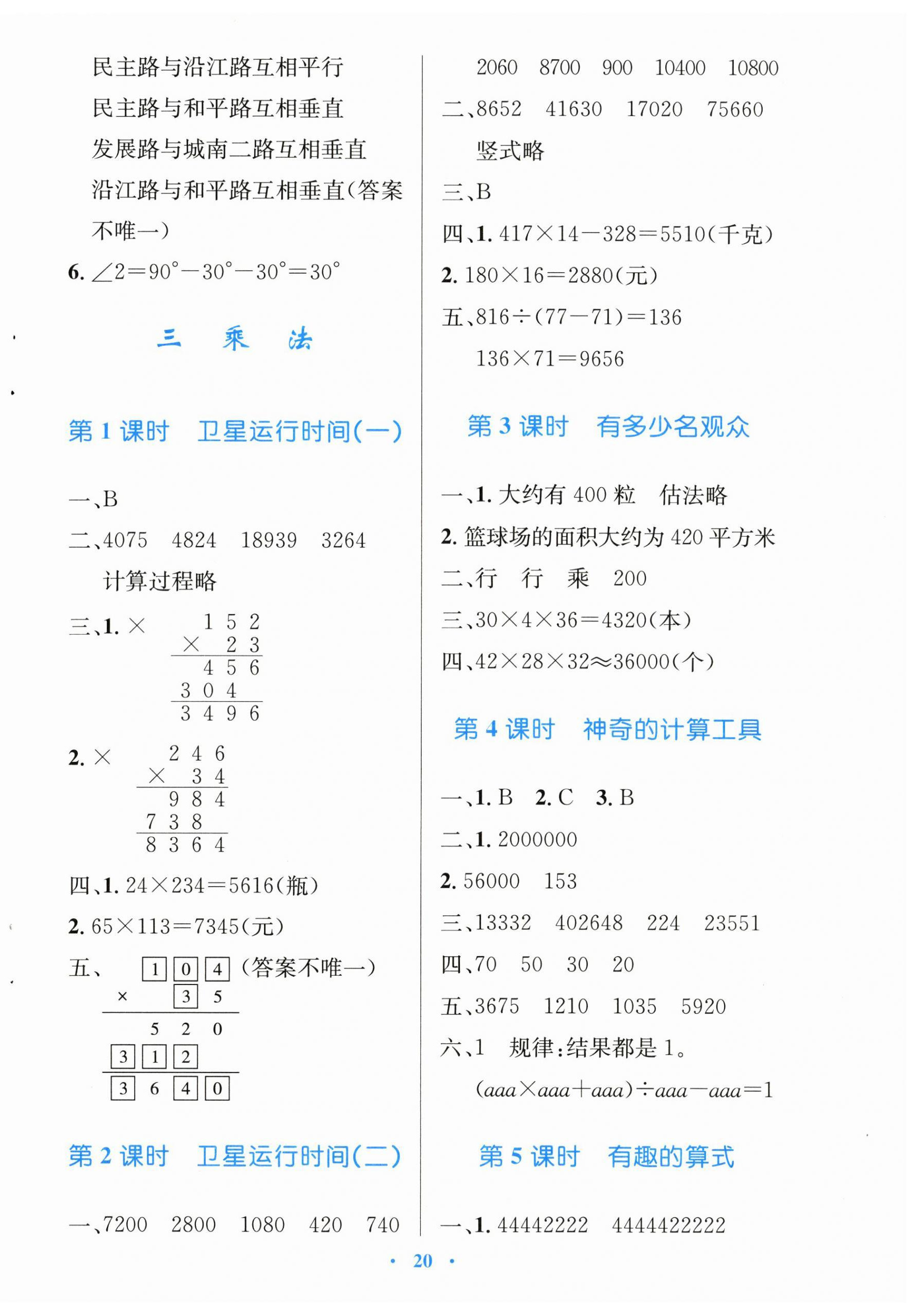 2025年同步测控优化设计四年级数学上册北师大版&nbsp;第4页