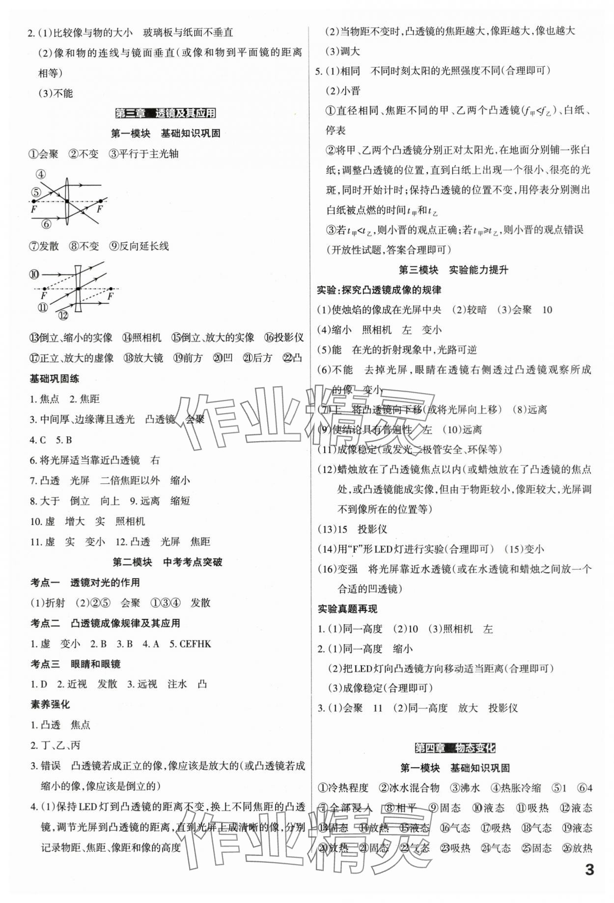 2024年滚动迁移中考总复习物理山西专版&nbsp;参考答案第3页