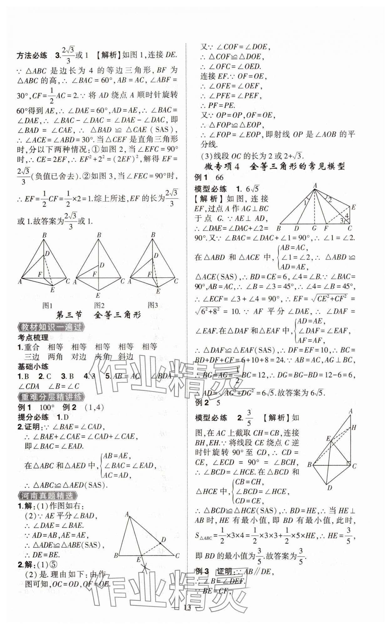 2025年河南中考命题非常解读九年级数学全一册通用版精华版专版&nbsp;第13页
