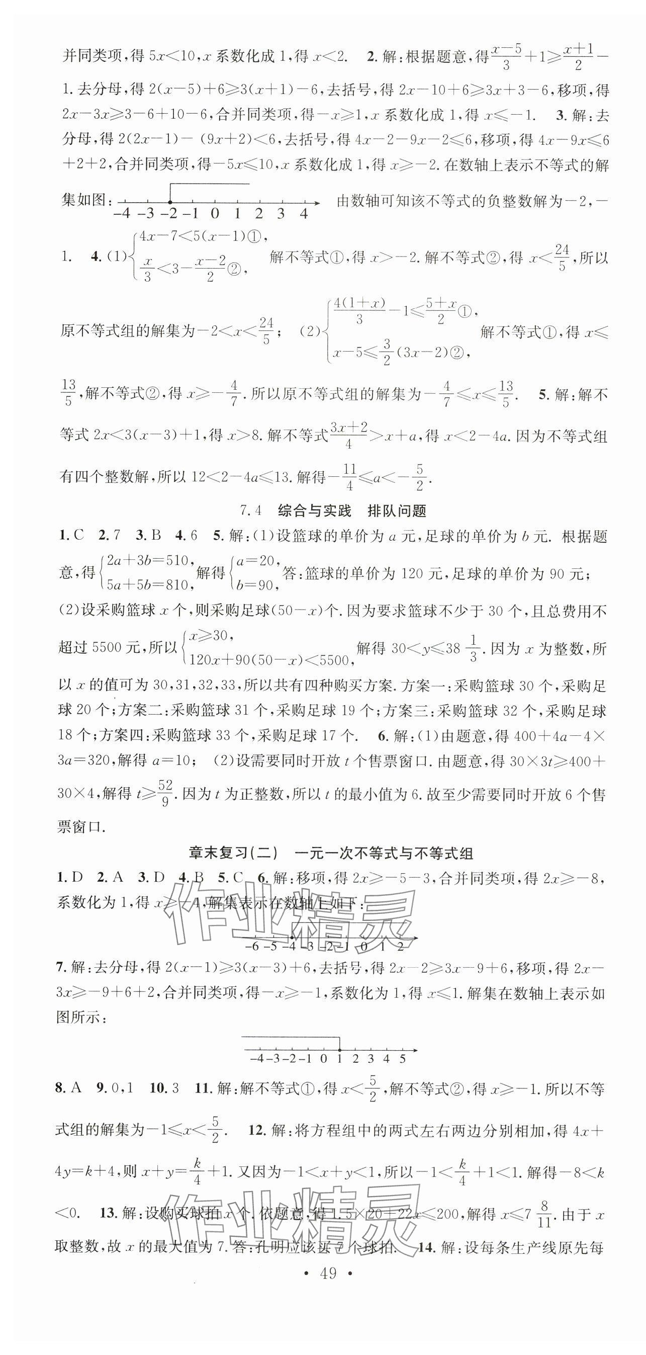 2024年七天学案学练考七年级数学下册沪科版&nbsp;第7页
