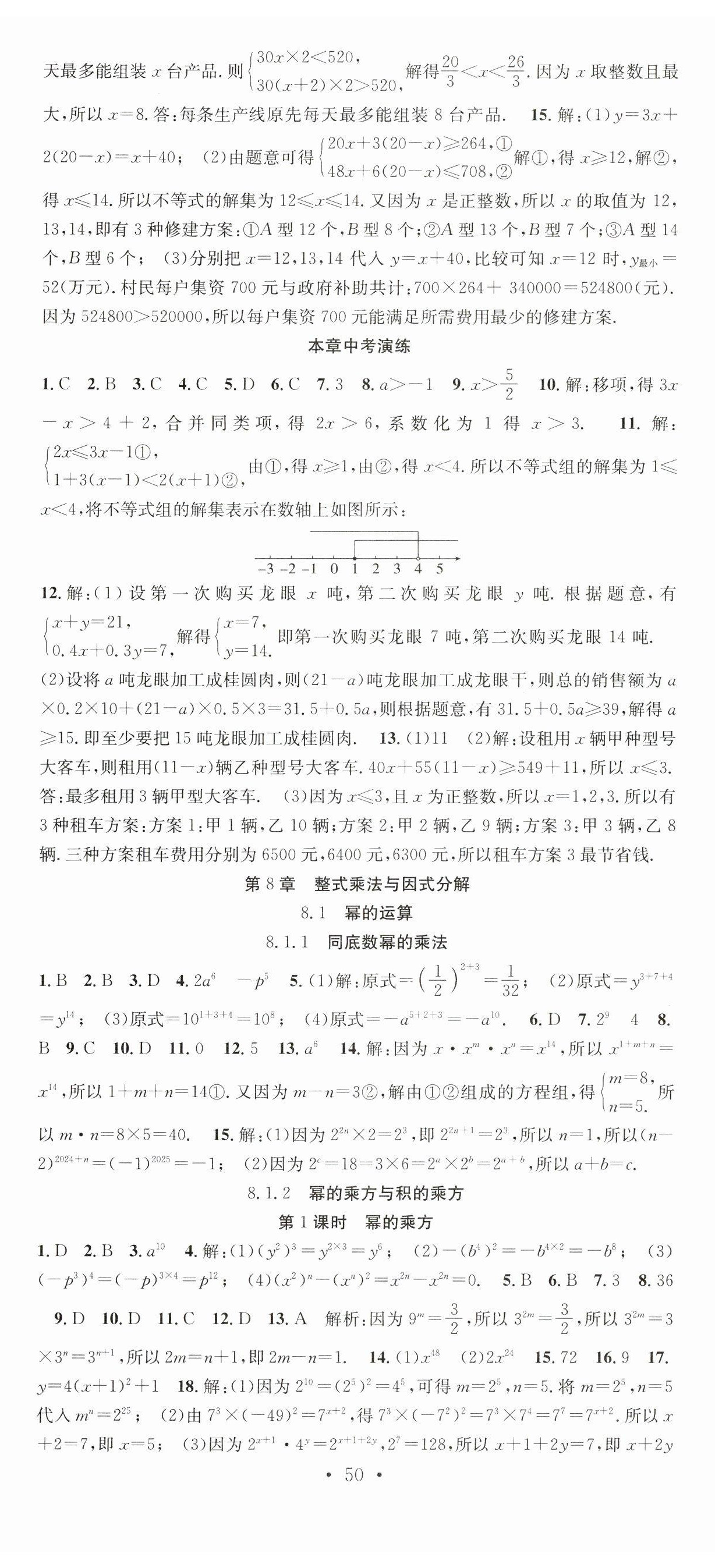 2024年七天学案学练考七年级数学下册沪科版&nbsp;第8页