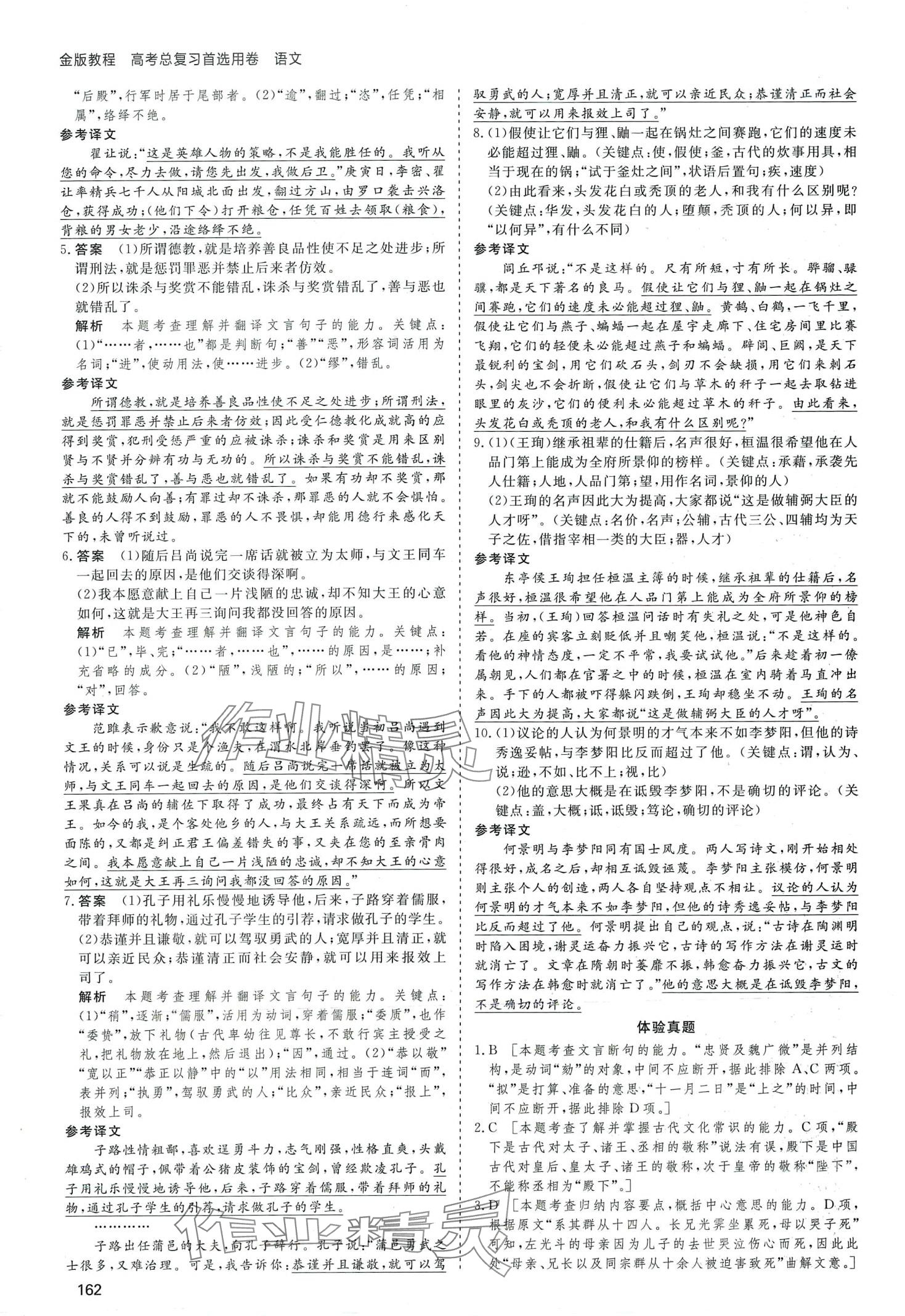 2024年高考总复习首选用卷高中语文人教版&nbsp;第18页