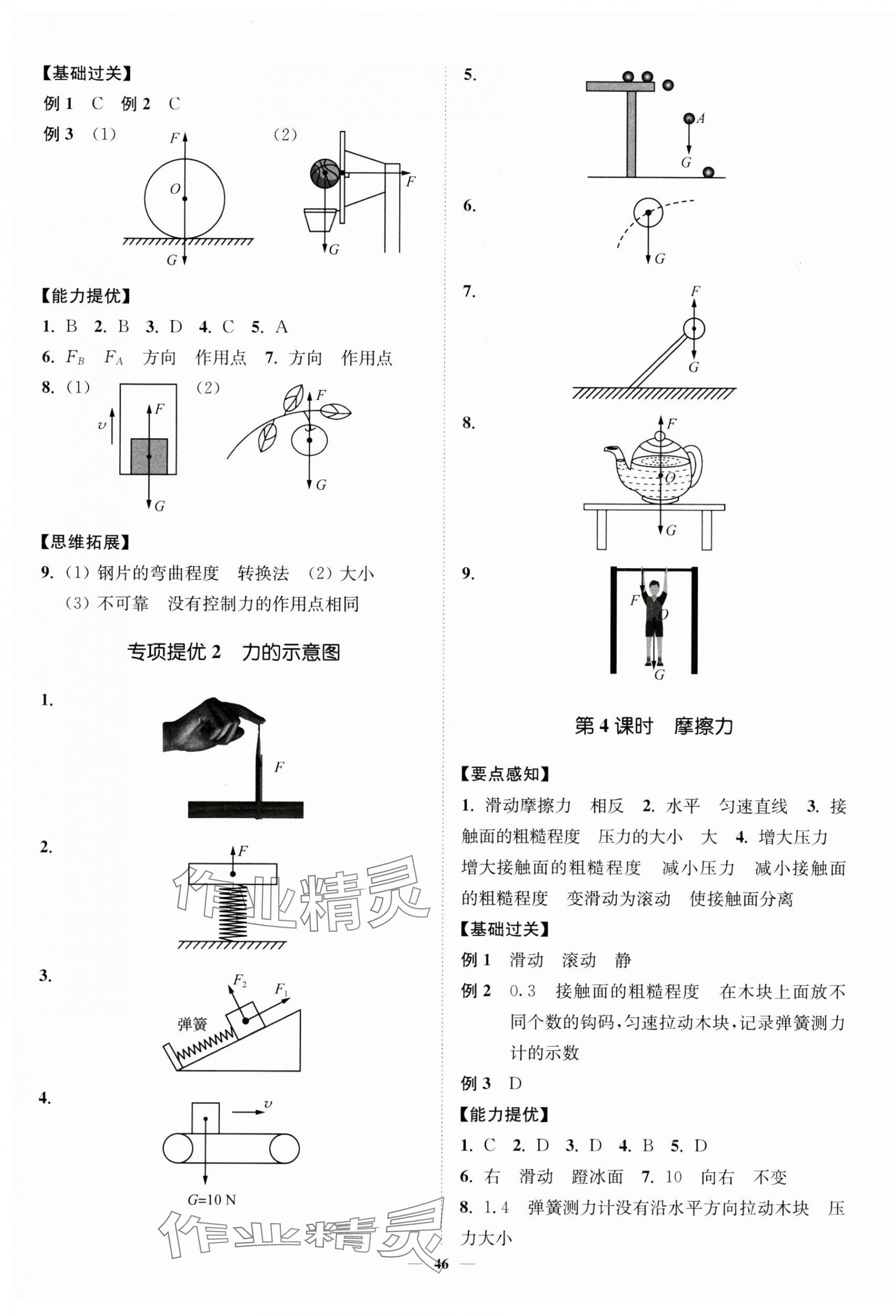 2025年南通小题课时作业本八年级物理下册苏科版&nbsp;第4页