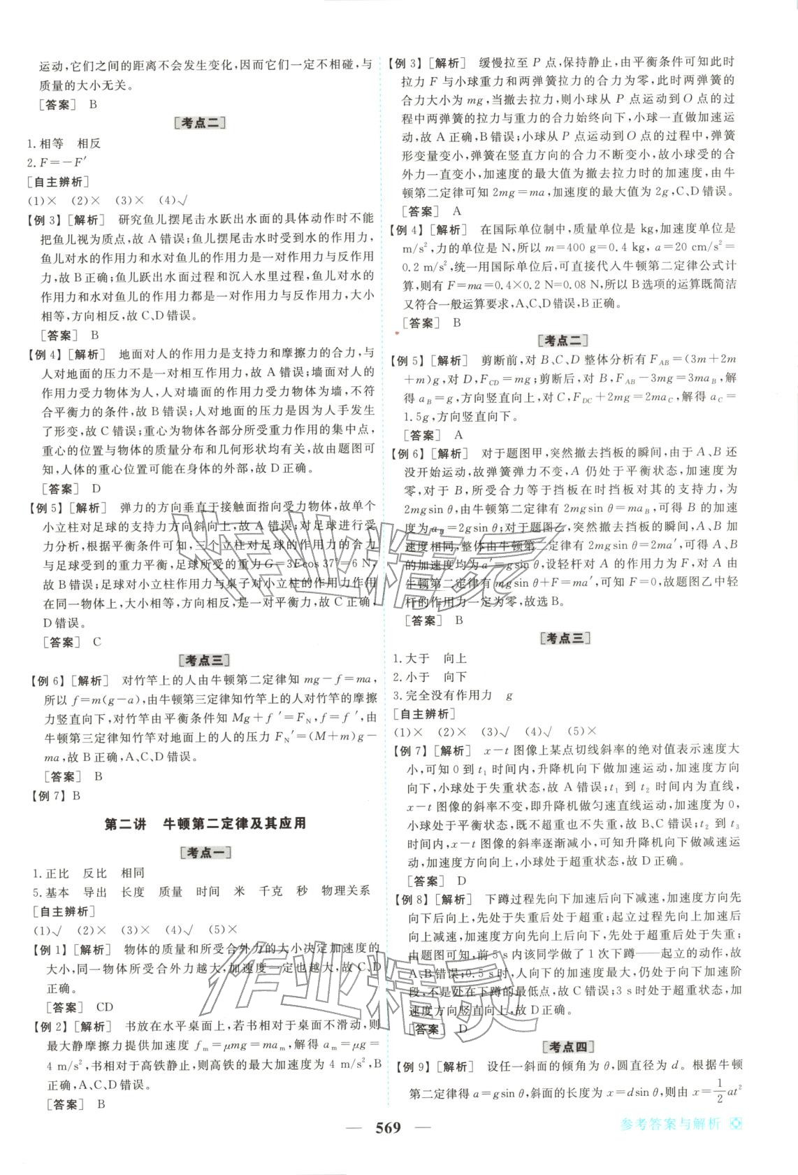2026年龙江名师高考一轮全程总复习高中物理全一册通用版&nbsp;第11页
