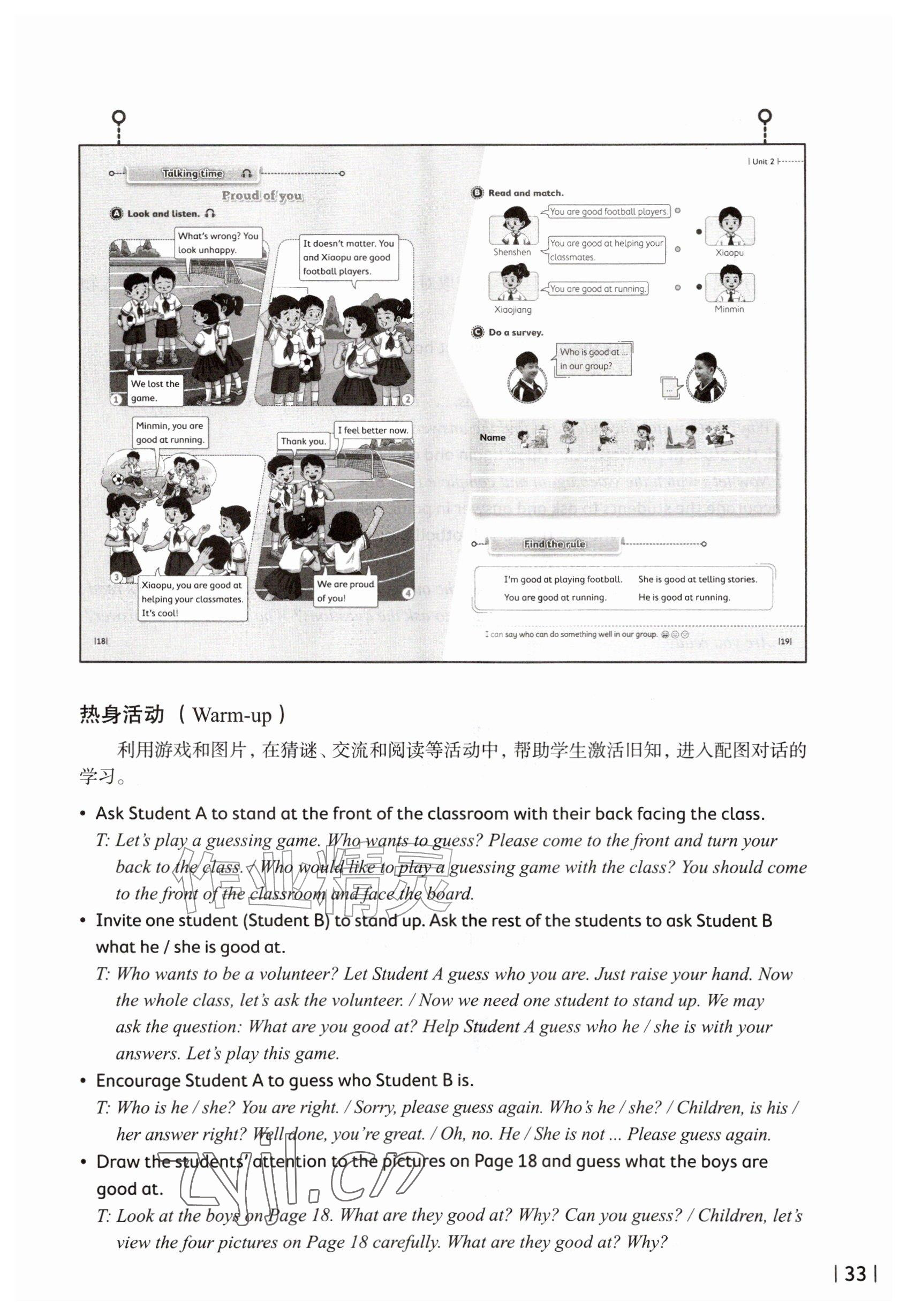 2026年教材课本三年级英语上册沪教版五四制&nbsp;参考答案第33页