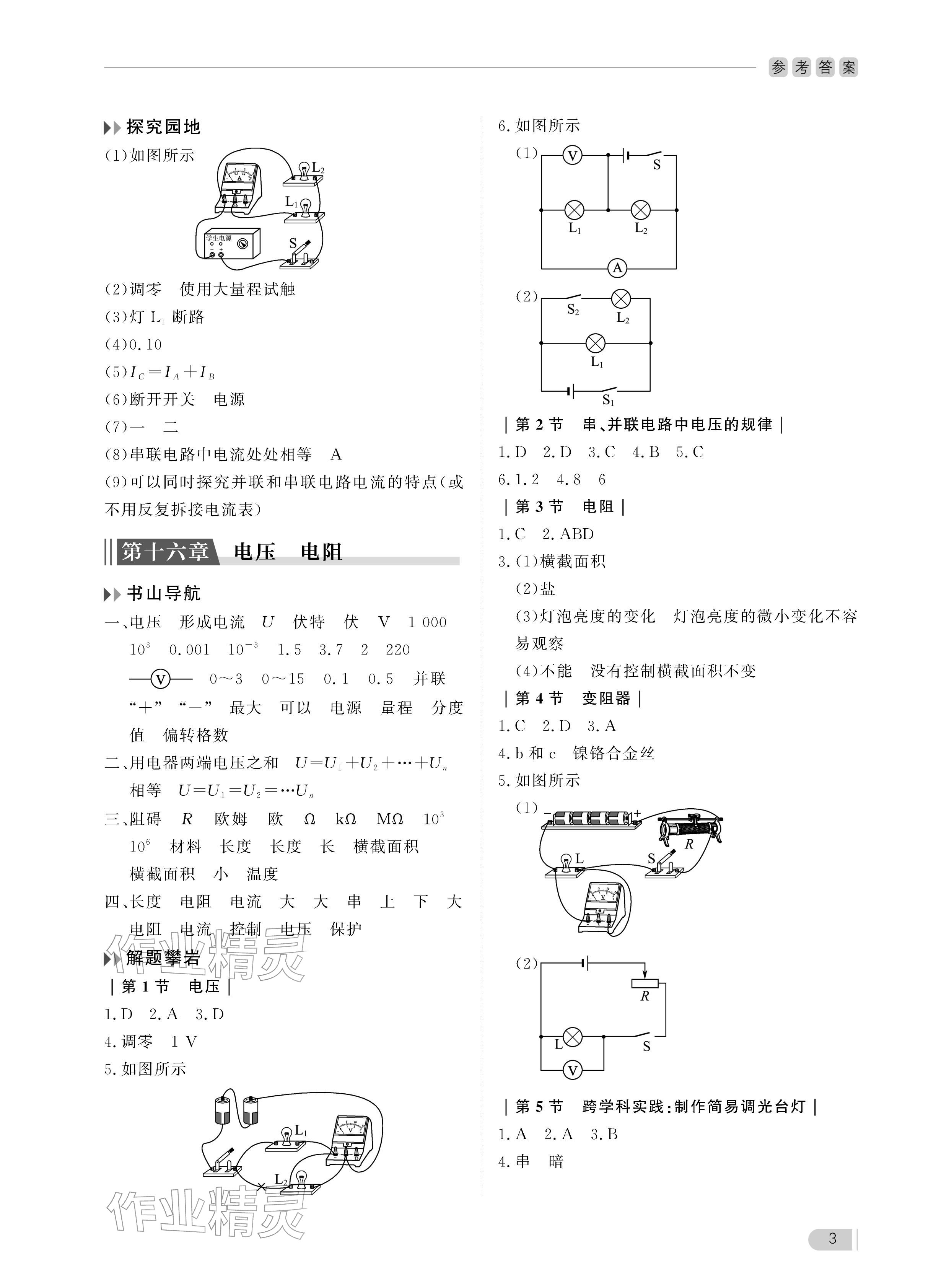 2025年行知天下九年级物理上册人教版&nbsp;参考答案第3页