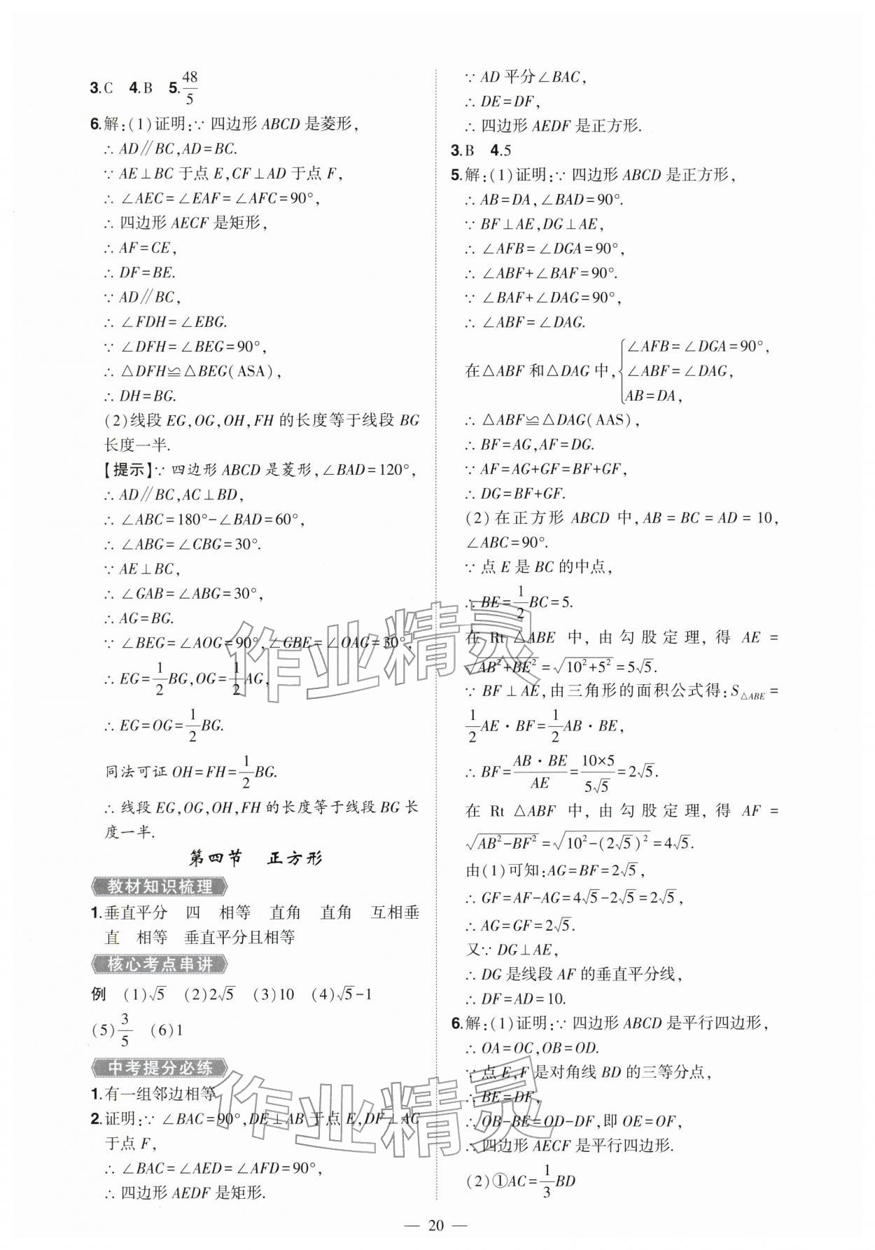 2026年河南中考命题非常解读数学中考&nbsp;第20页