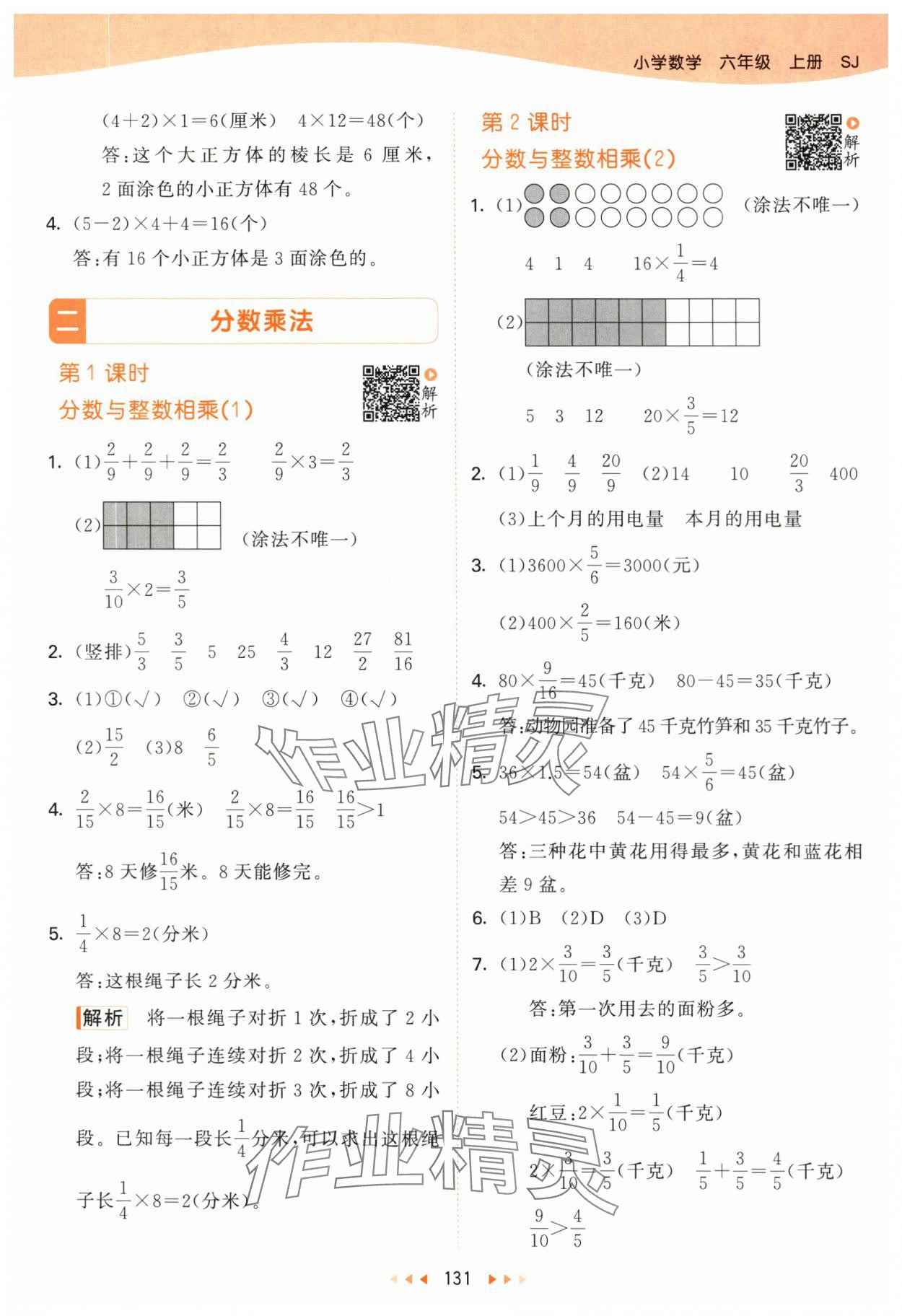 2025年53天天练六年级数学上册苏教版&nbsp;第7页