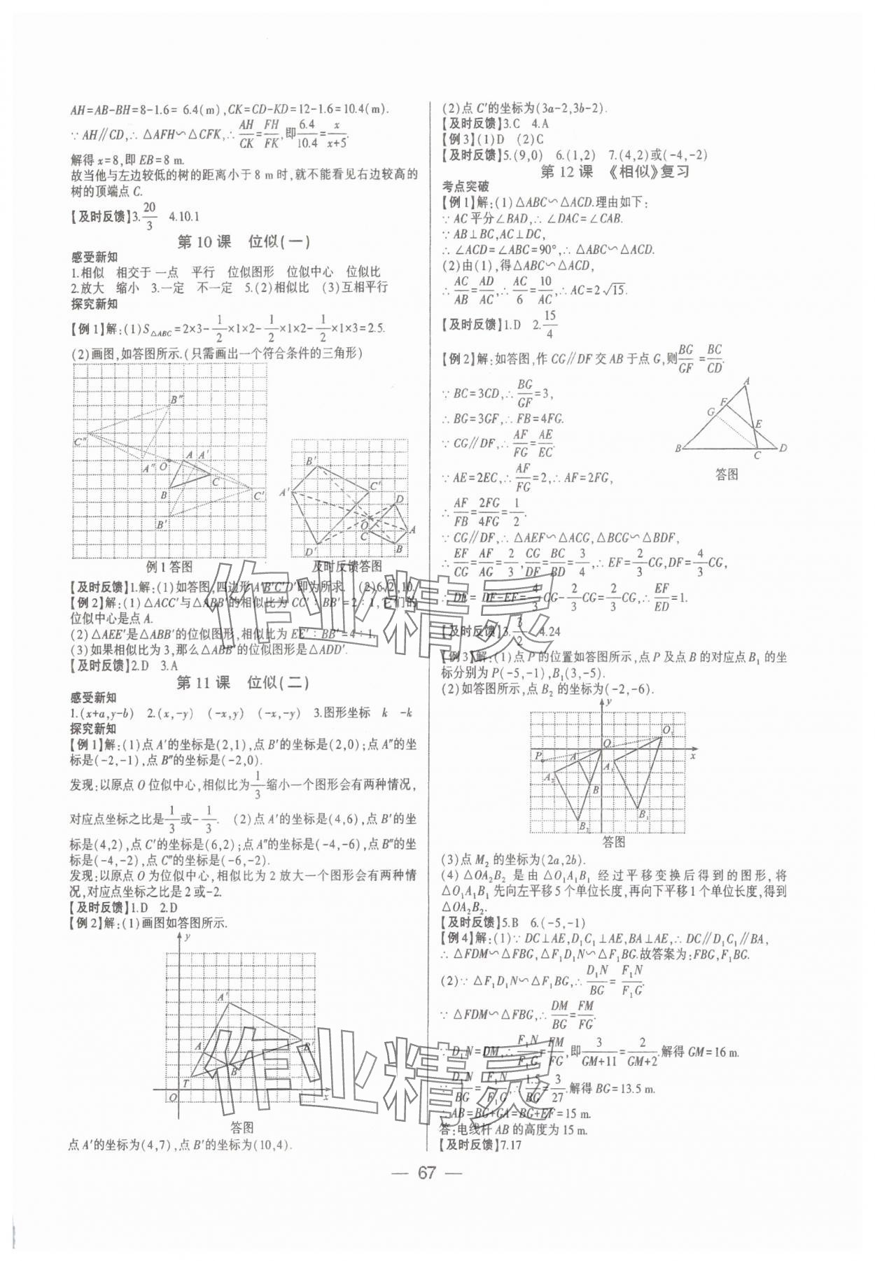 2025年巅峰对决九年级数学下册人教版&nbsp;第5页