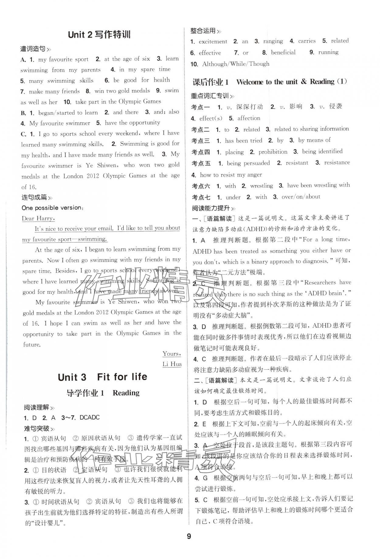 2025年通成学典课时作业本高中英语选择性必修第二册译林版&nbsp;第9页