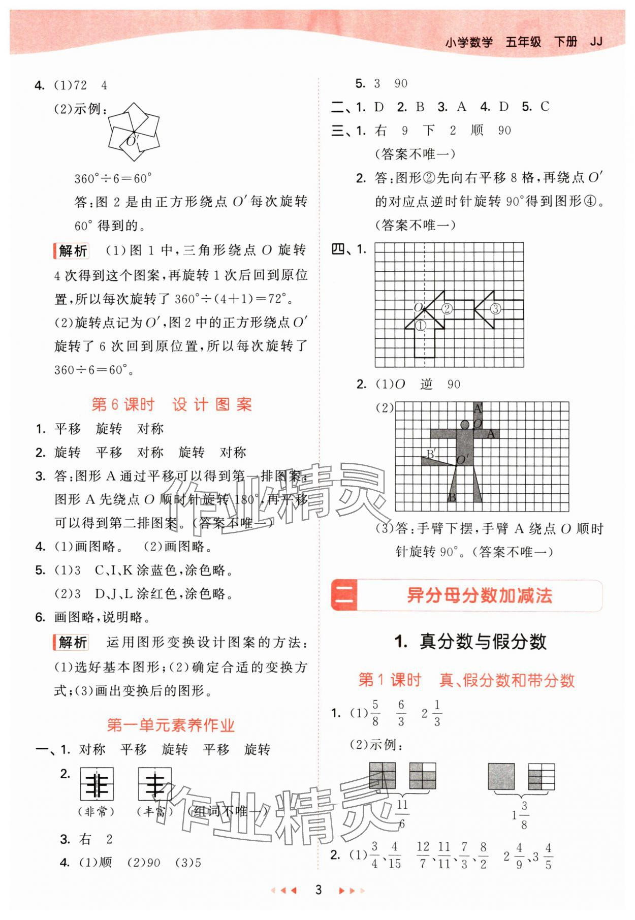 2025年53天天练五年级数学下册冀教版&nbsp;第3页