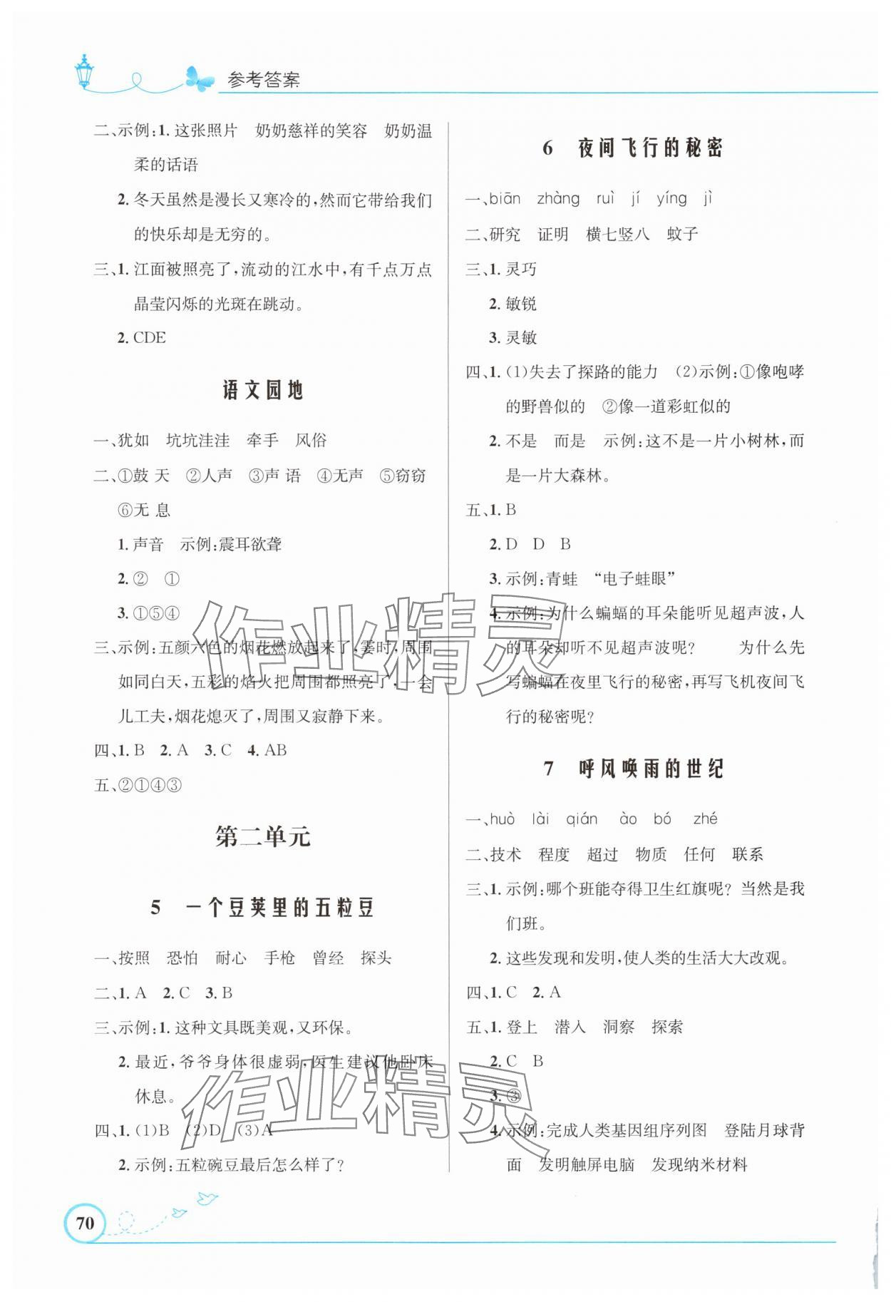 2025年同步测控优化设计四年级语文上册人教版福建专版&nbsp;第2页