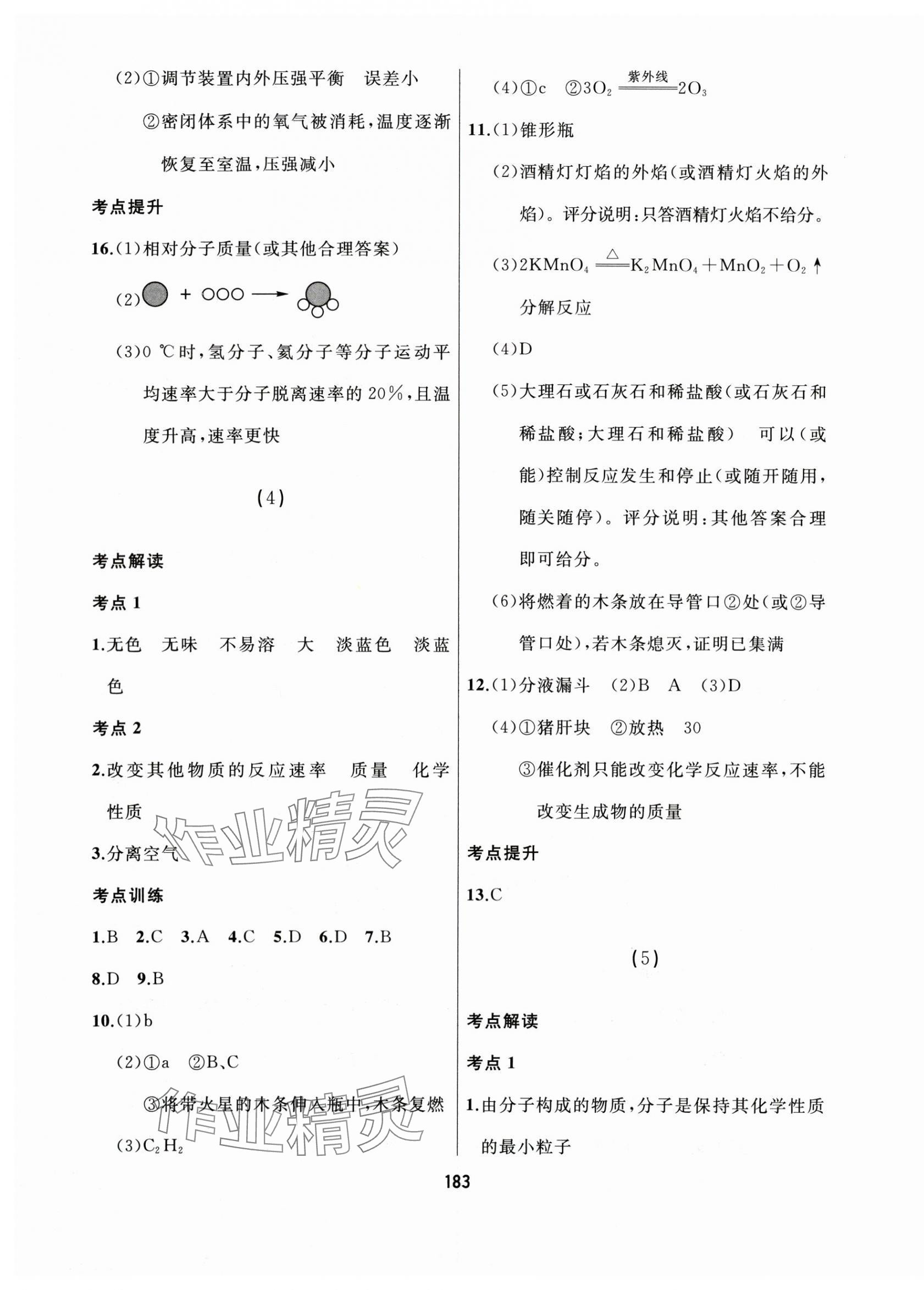 2025年龙江中考化学黑龙江专版&nbsp;第3页