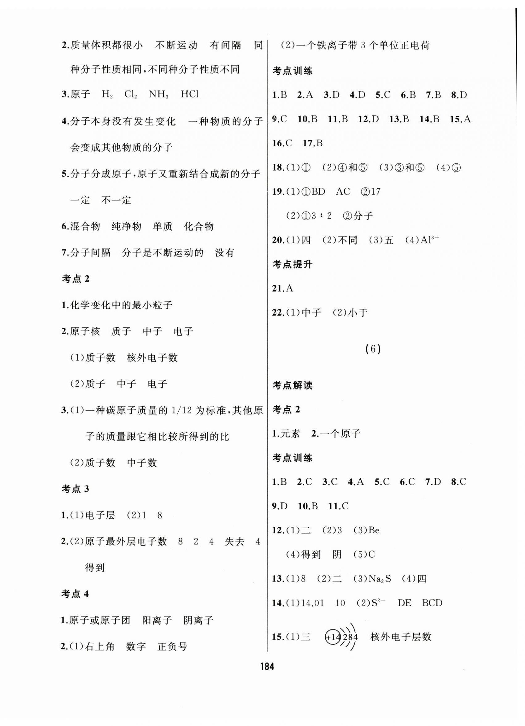2025年龙江中考化学黑龙江专版&nbsp;第4页