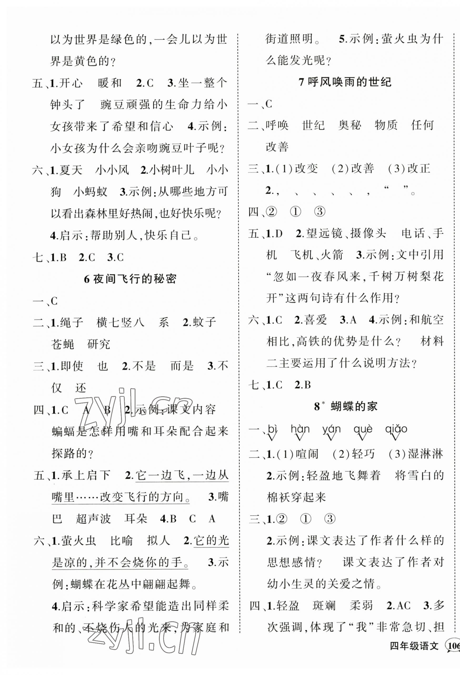 2023年状元成才路创优作业100分四年级语文上册人教版四川专版&nbsp;参考答案第3页