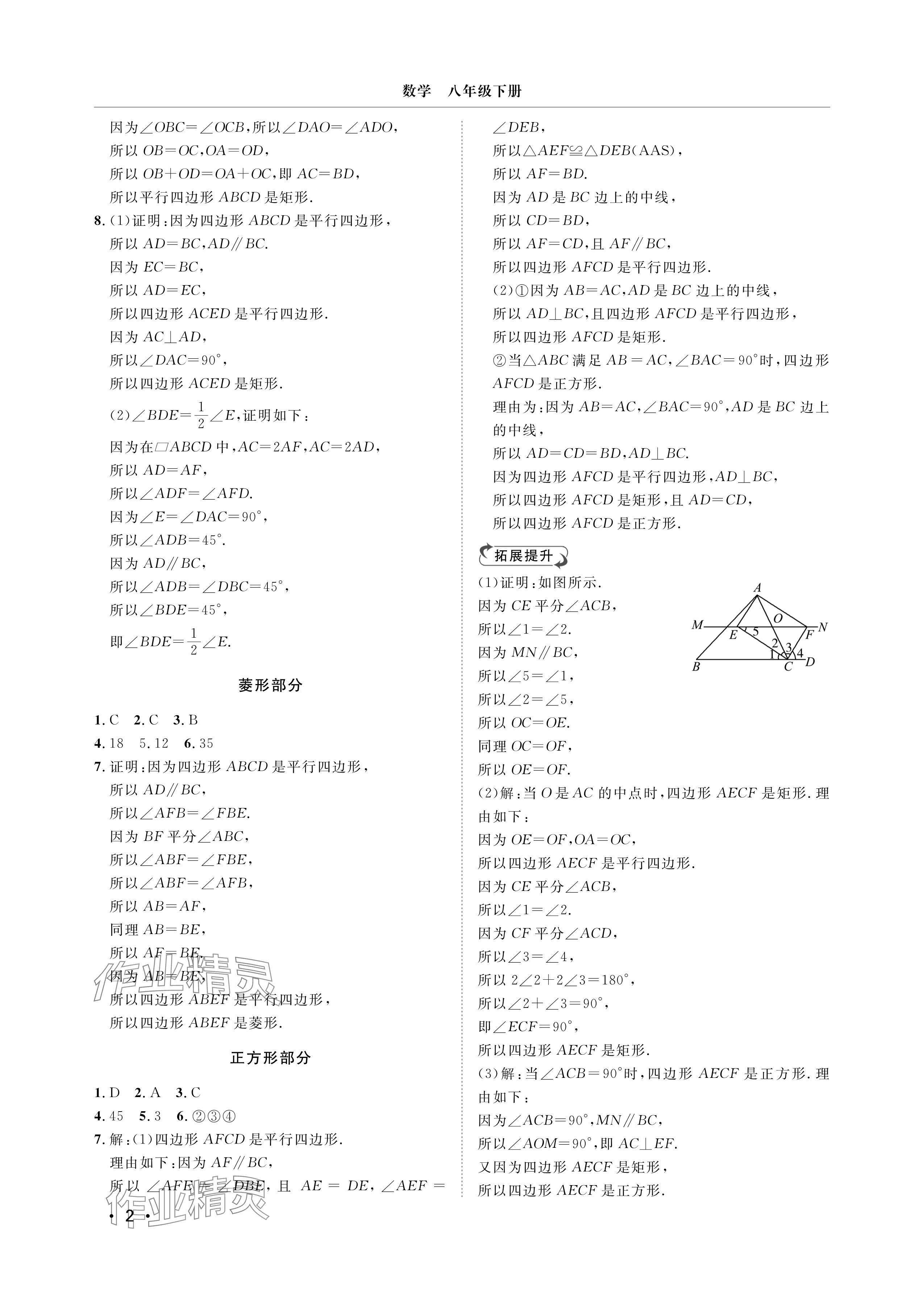 2025年行知天下八年级数学下册青岛版&nbsp;参考答案第2页