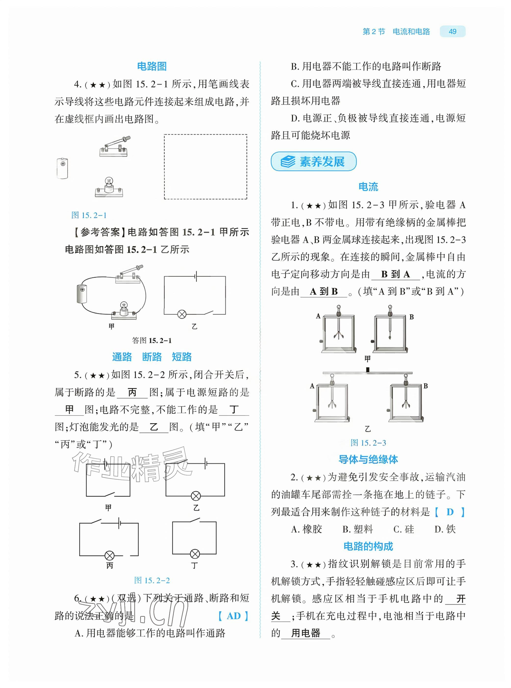 2026年基础训练大象出版社九年级物理全一册人教版&nbsp;参考答案第49页