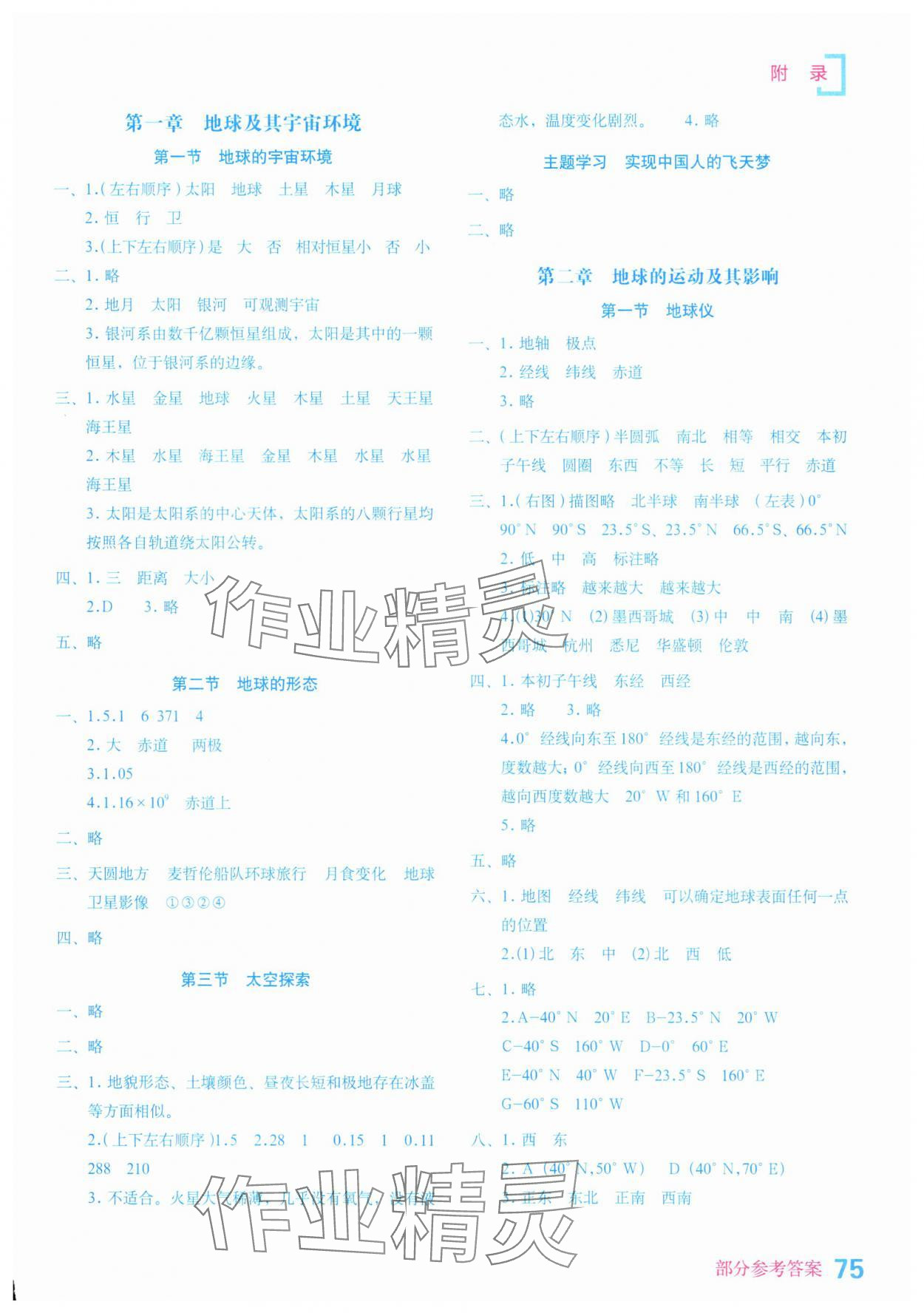 2024年填充图册星球地图出版社七年级地理上册商务星球版云南专版&nbsp;参考答案第1页