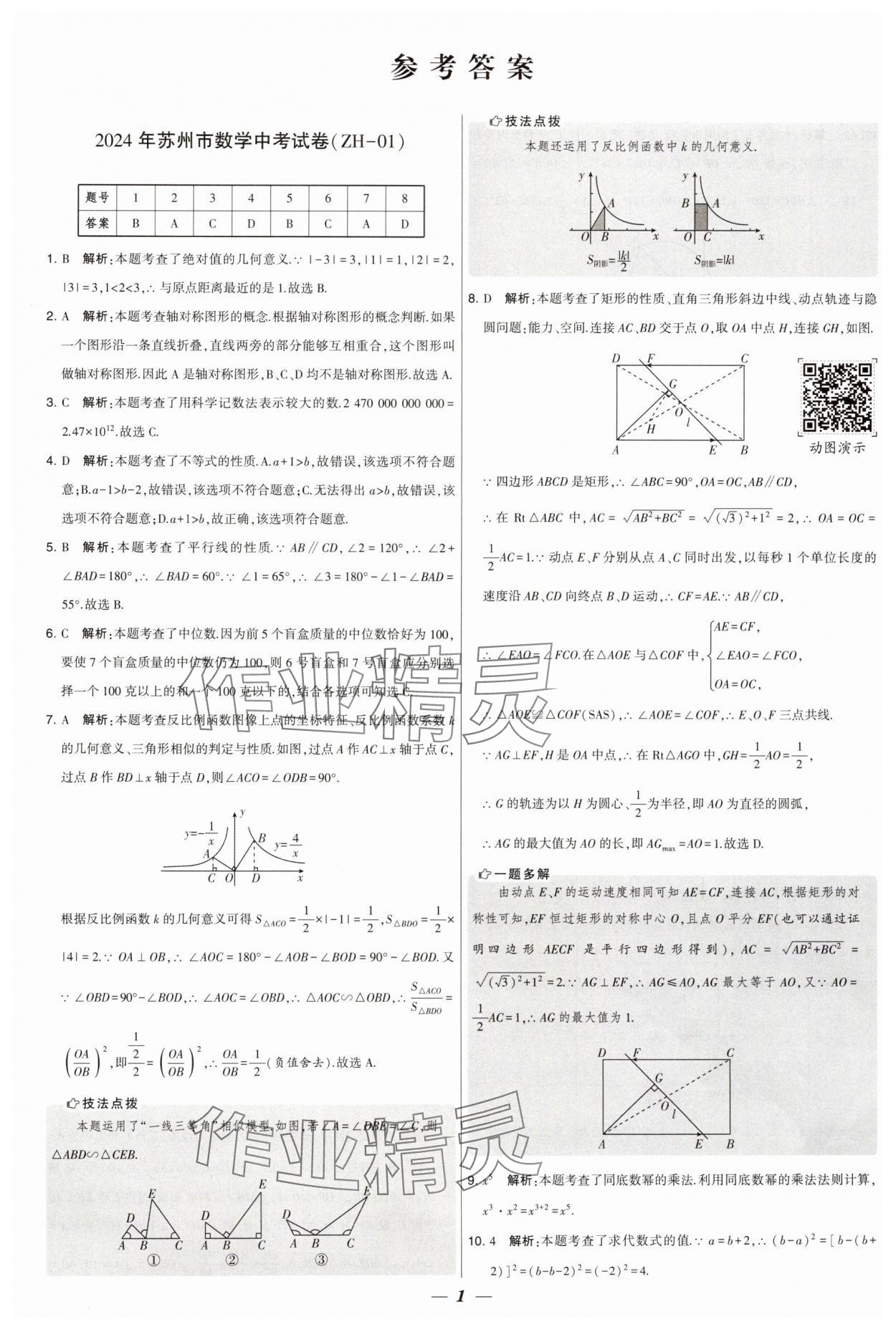 2025年锁定中考江苏十三大市中考试卷汇编数学&nbsp;第1页