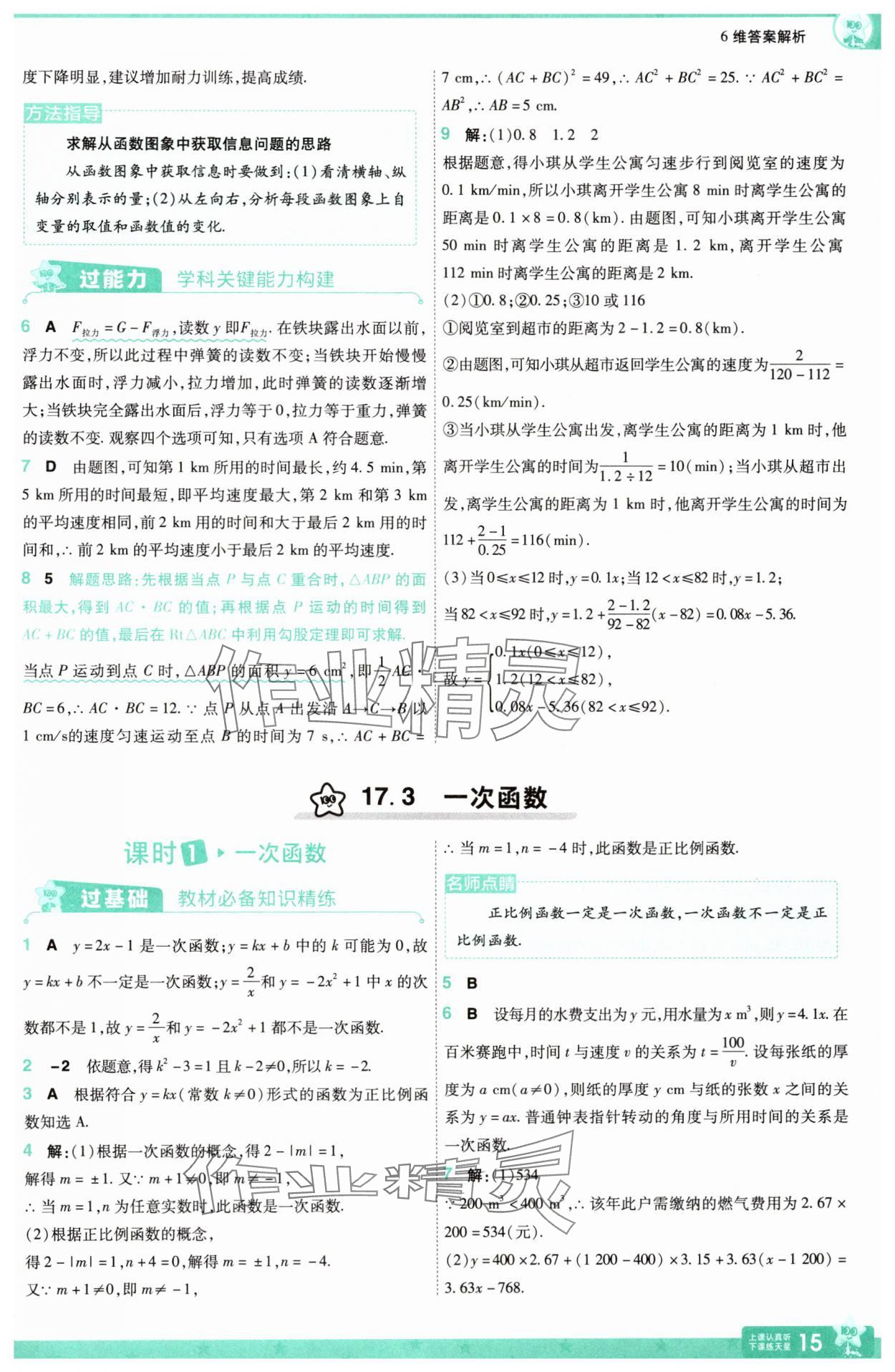 2025年一遍过八年级数学下册华师大版&nbsp;第15页