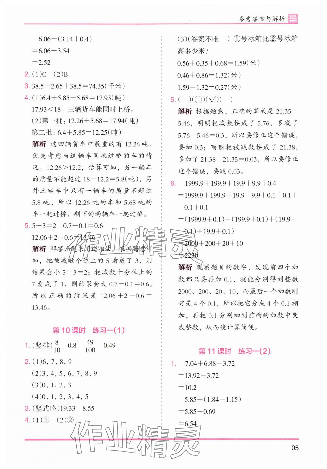 2025年木头马分层课课练四年级数学下册北师大版福建专版&nbsp;第5页