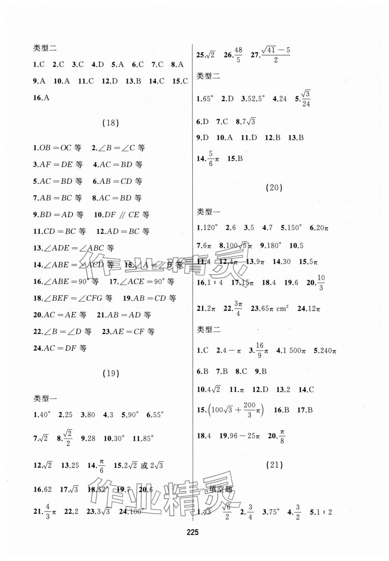 2025年龙江中考数学&nbsp;参考答案第5页