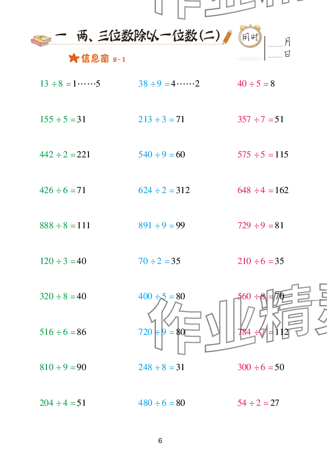 2025年口算天天练青岛出版社三年级数学下册青岛版&nbsp;参考答案第6页