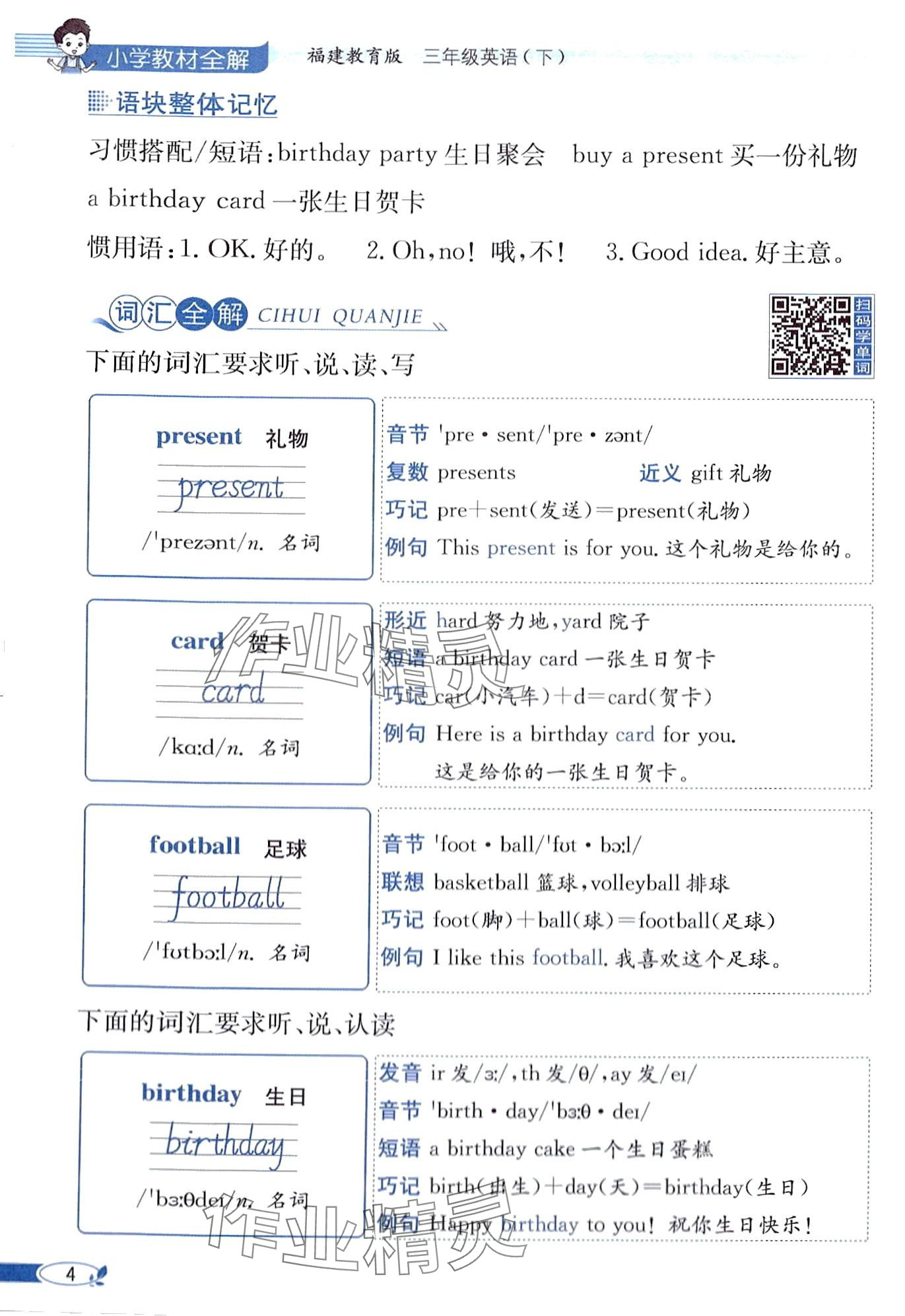 2024年教材课本三年级英语下册闽教版&nbsp;第4页