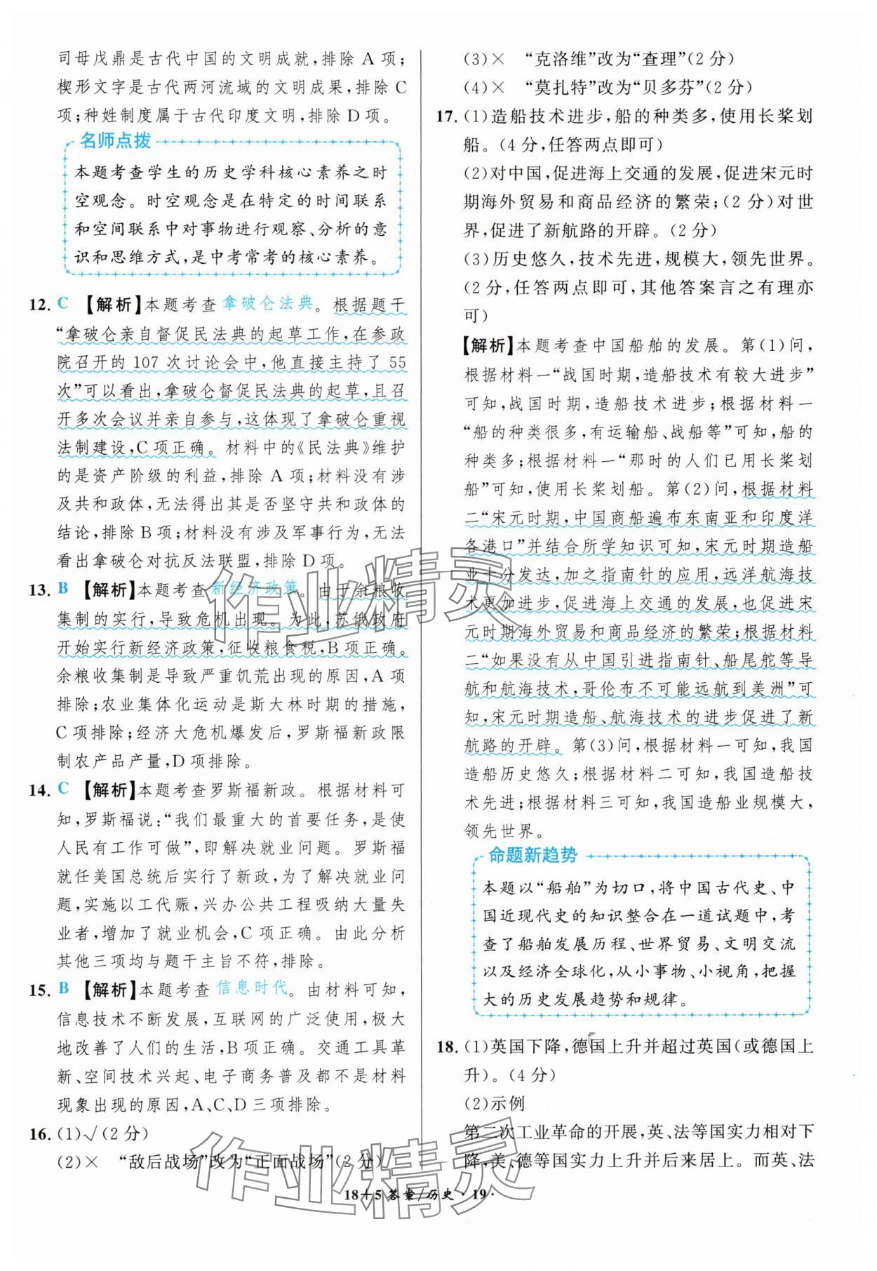 2025年中考试题精编安徽师范大学出版社历史人教版安徽专版&nbsp;第19页