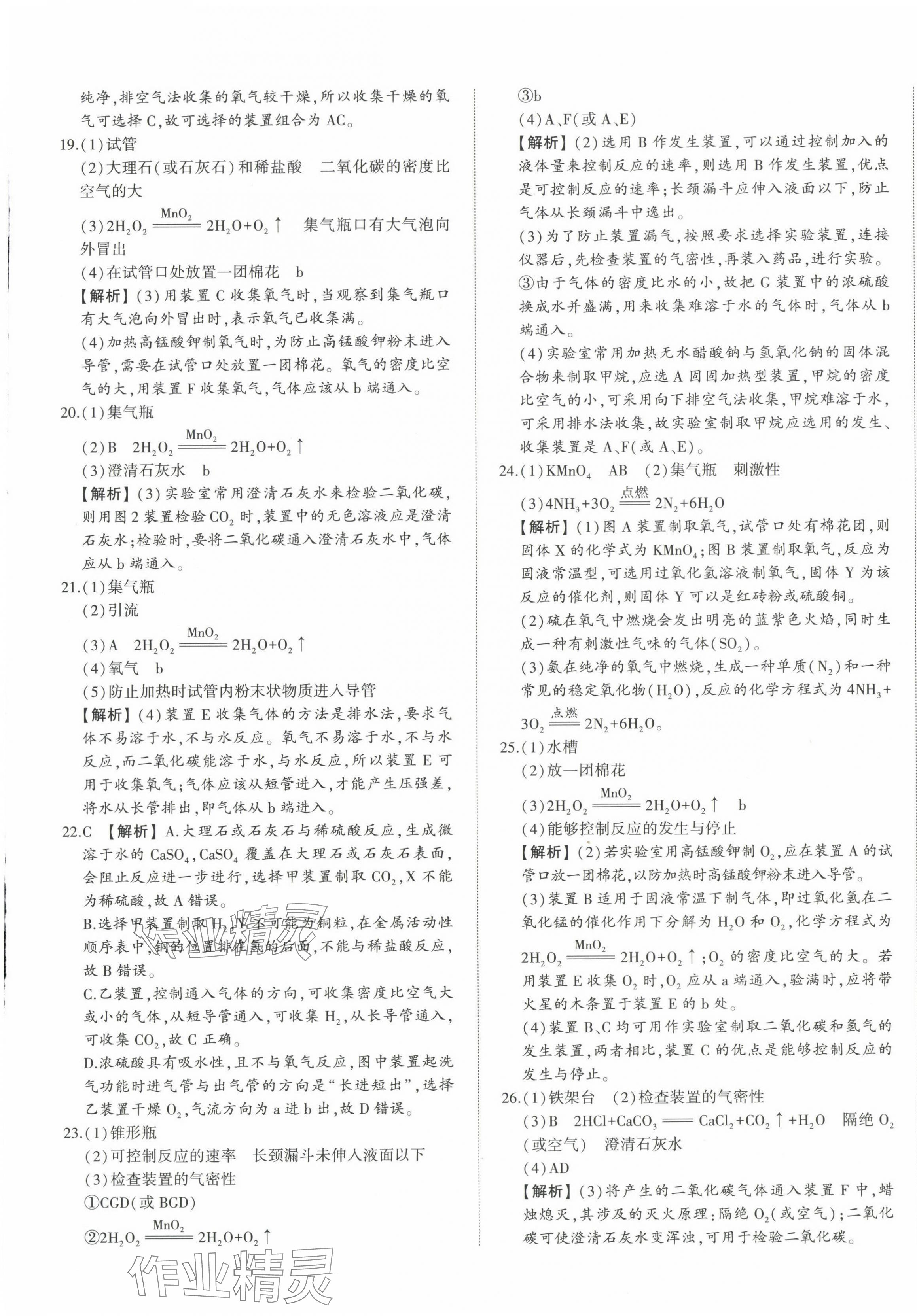 2024年星跃龙门中考真题分类卷化学山东专版&nbsp;第5页