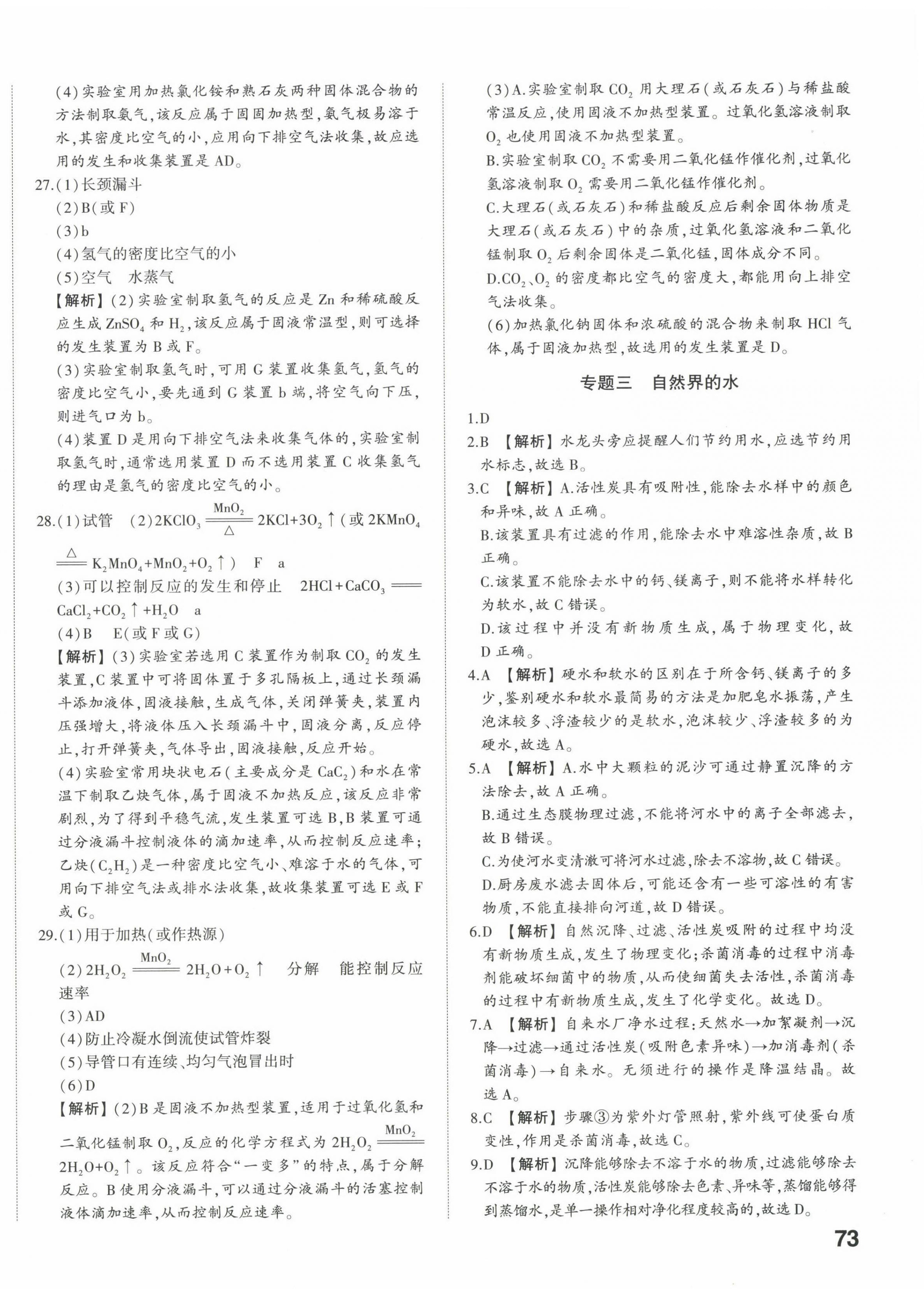 2024年星跃龙门中考真题分类卷化学山东专版&nbsp;第6页