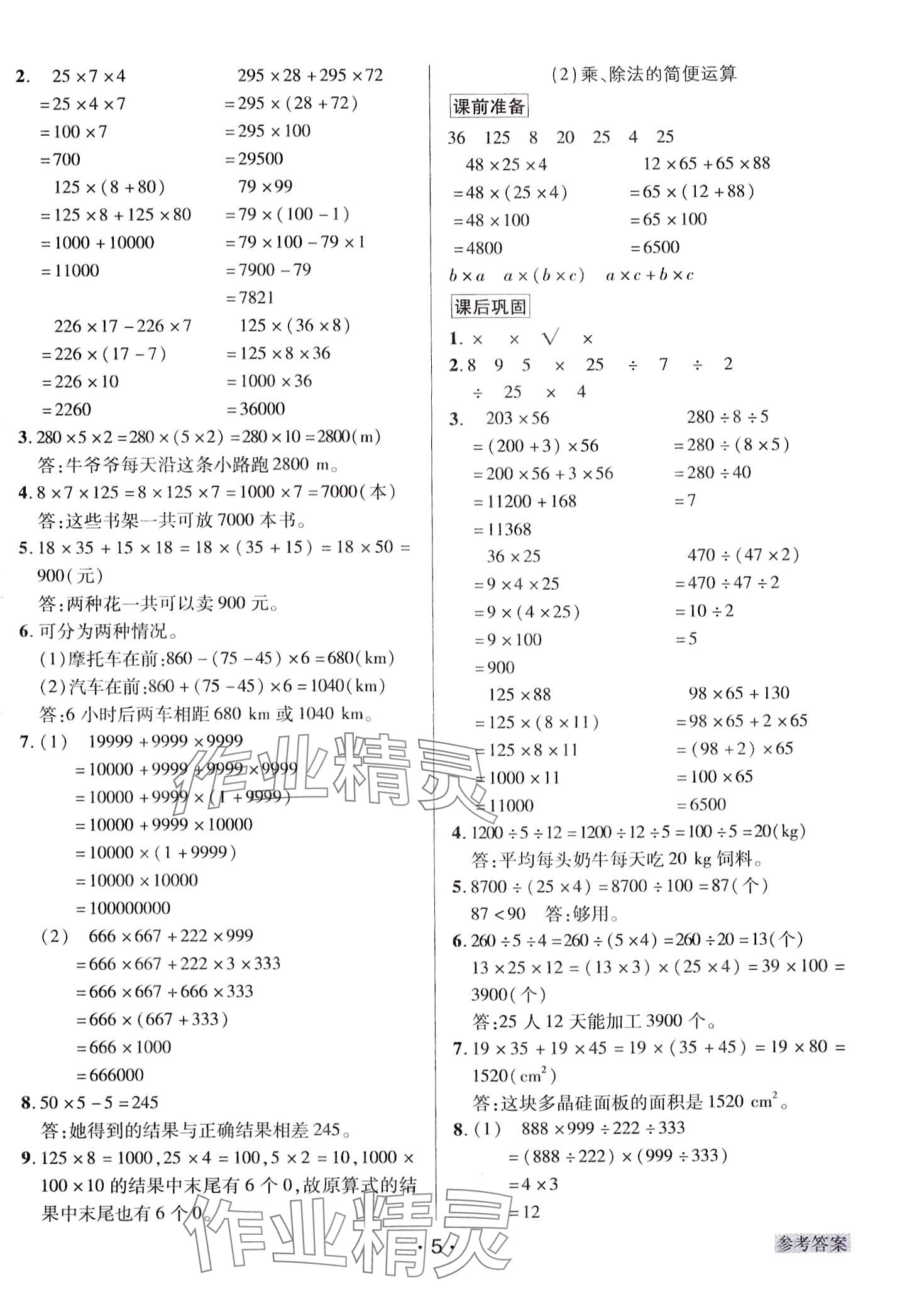 2024年教学大典 四年级数学下册人教版&nbsp;第5页