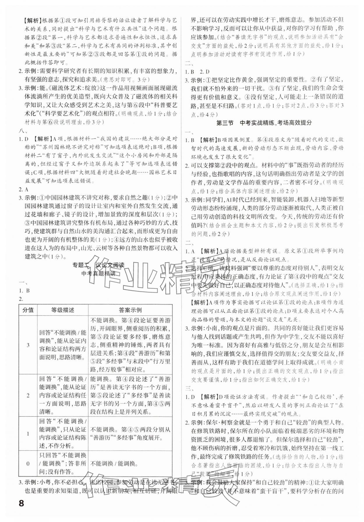 2025年滚动迁移中考总复习语文广东专版&nbsp;第8页