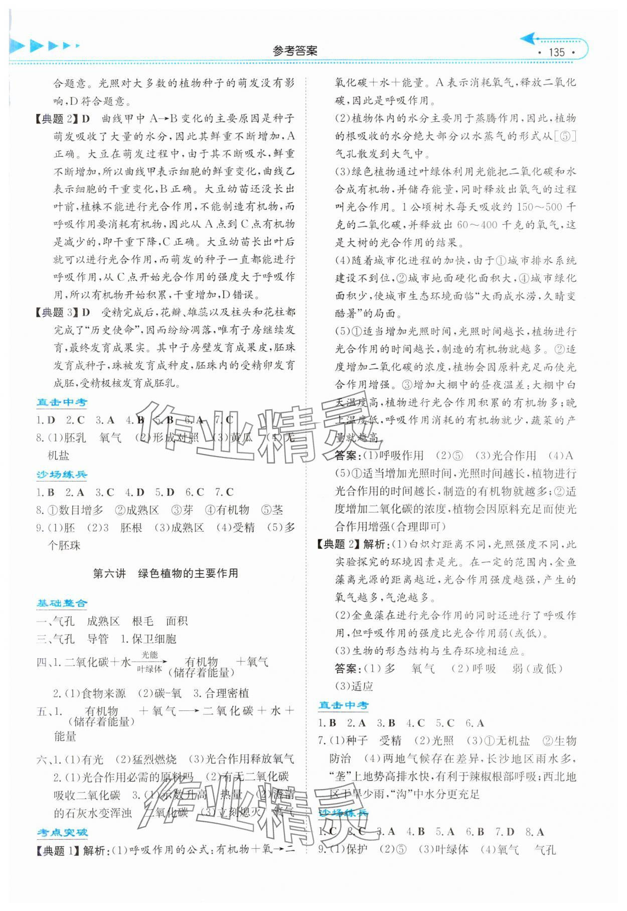 2025年湘教考苑中考总复习生物湘潭版&nbsp;第3页