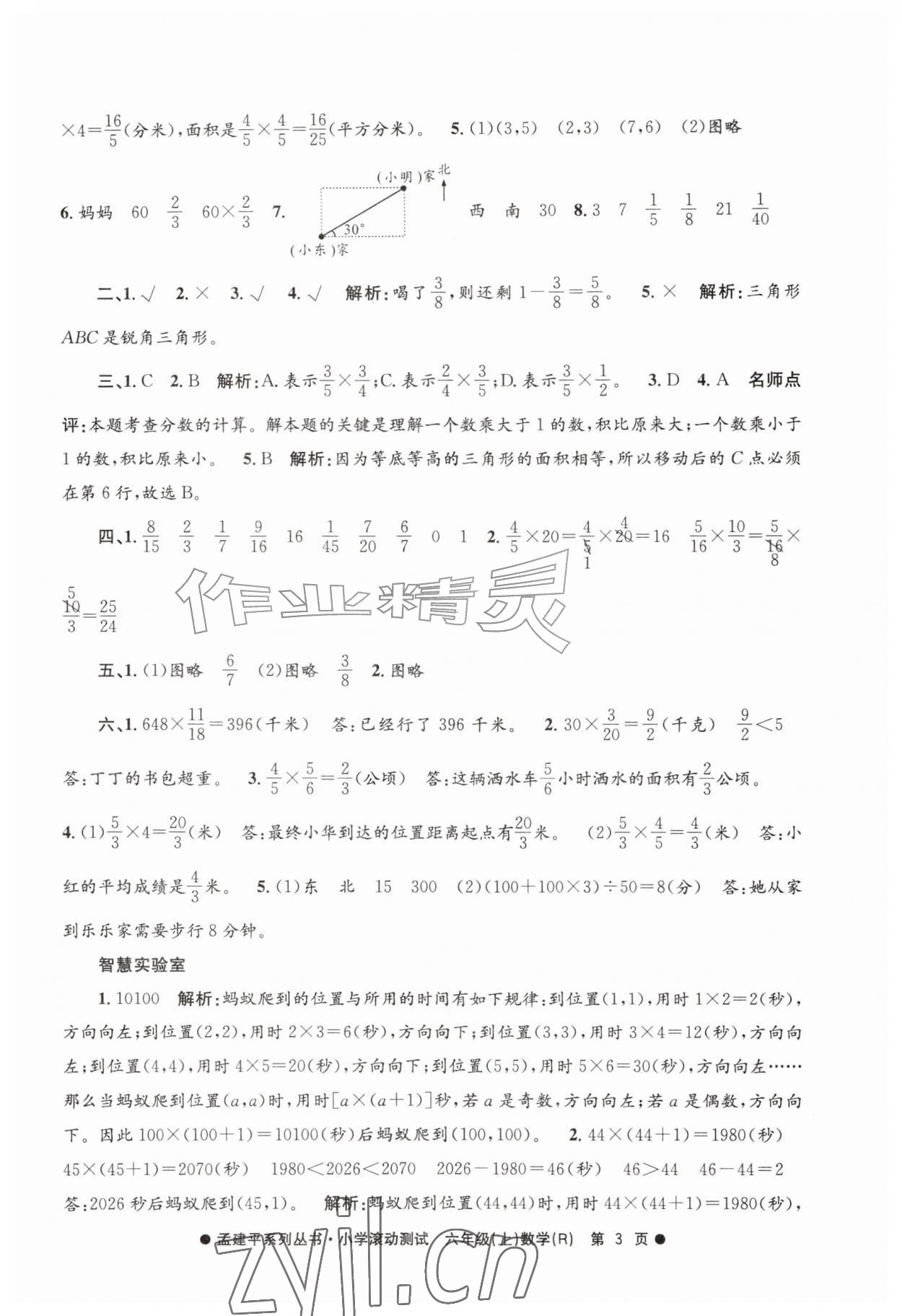2026年孟建平小学滚动测试六年级数学上册人教版&nbsp;第3页