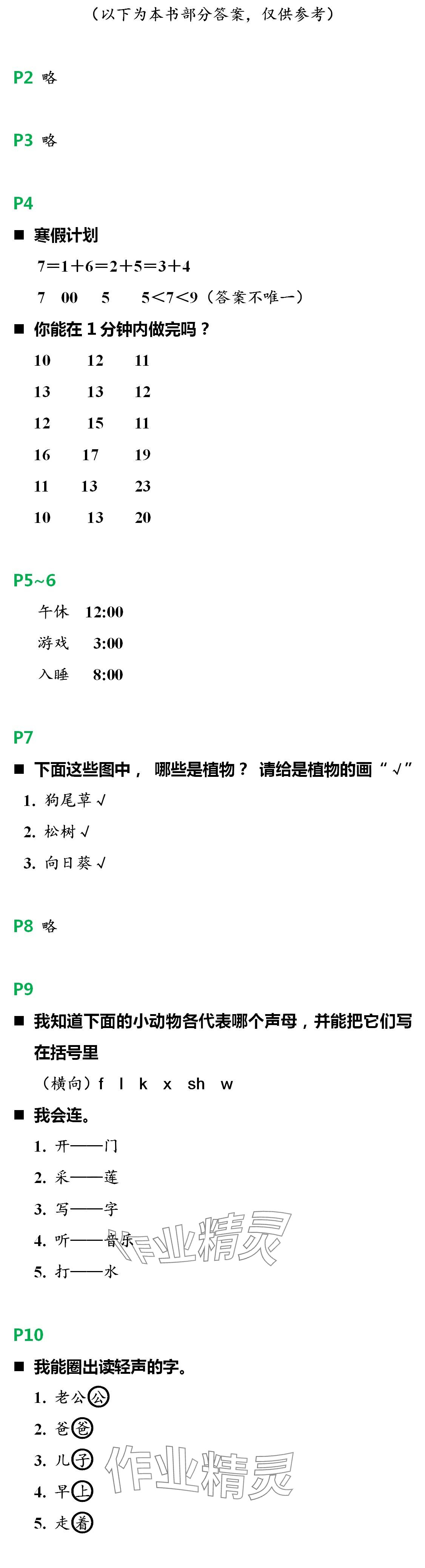 2024年寒假新时空一年级人教版&nbsp;第1页