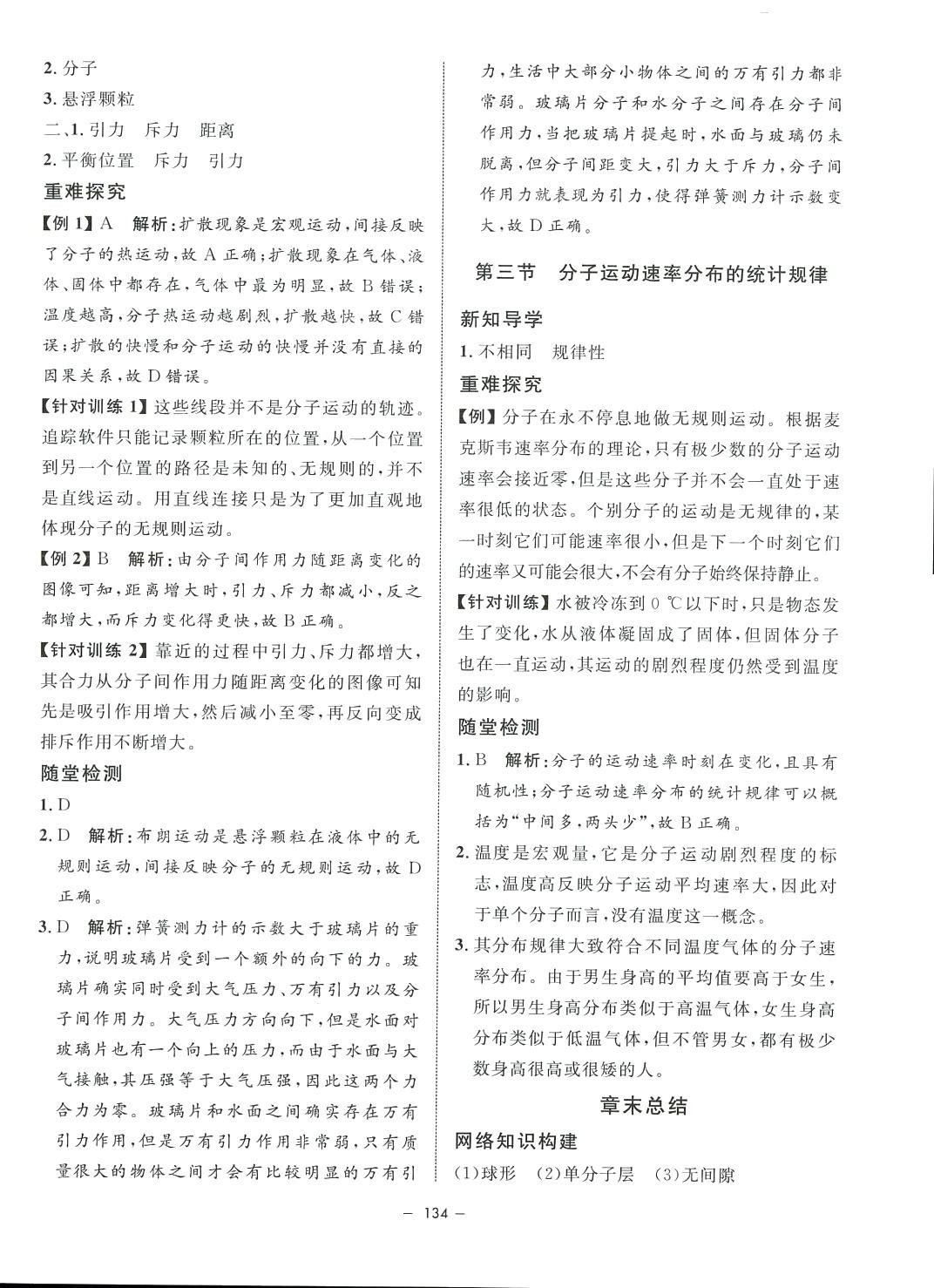 2024年钟书金牌金典导学案高中物理选择性必修第三册&nbsp;第2页