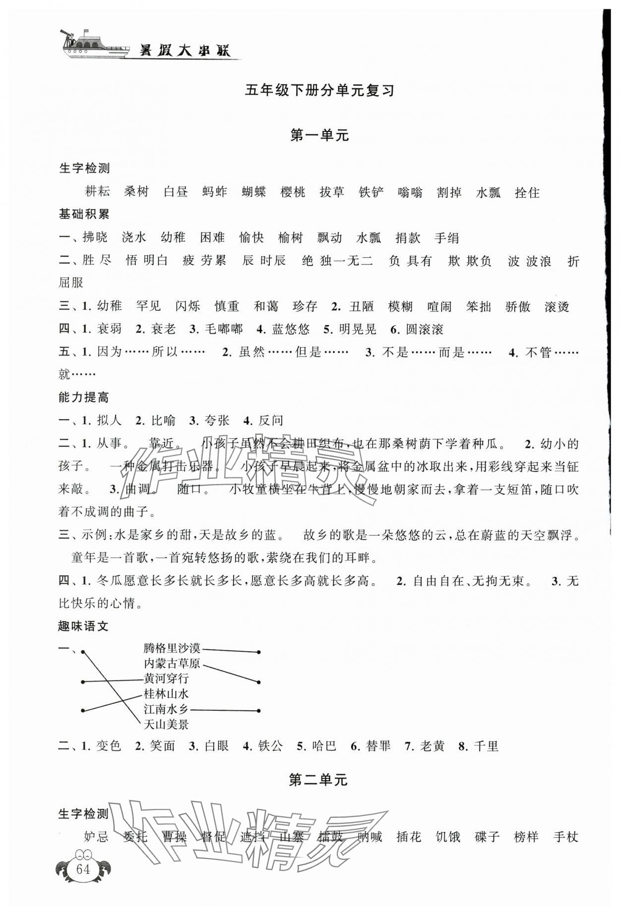2025年暑假大串联五年级语文人教版&nbsp;第2页